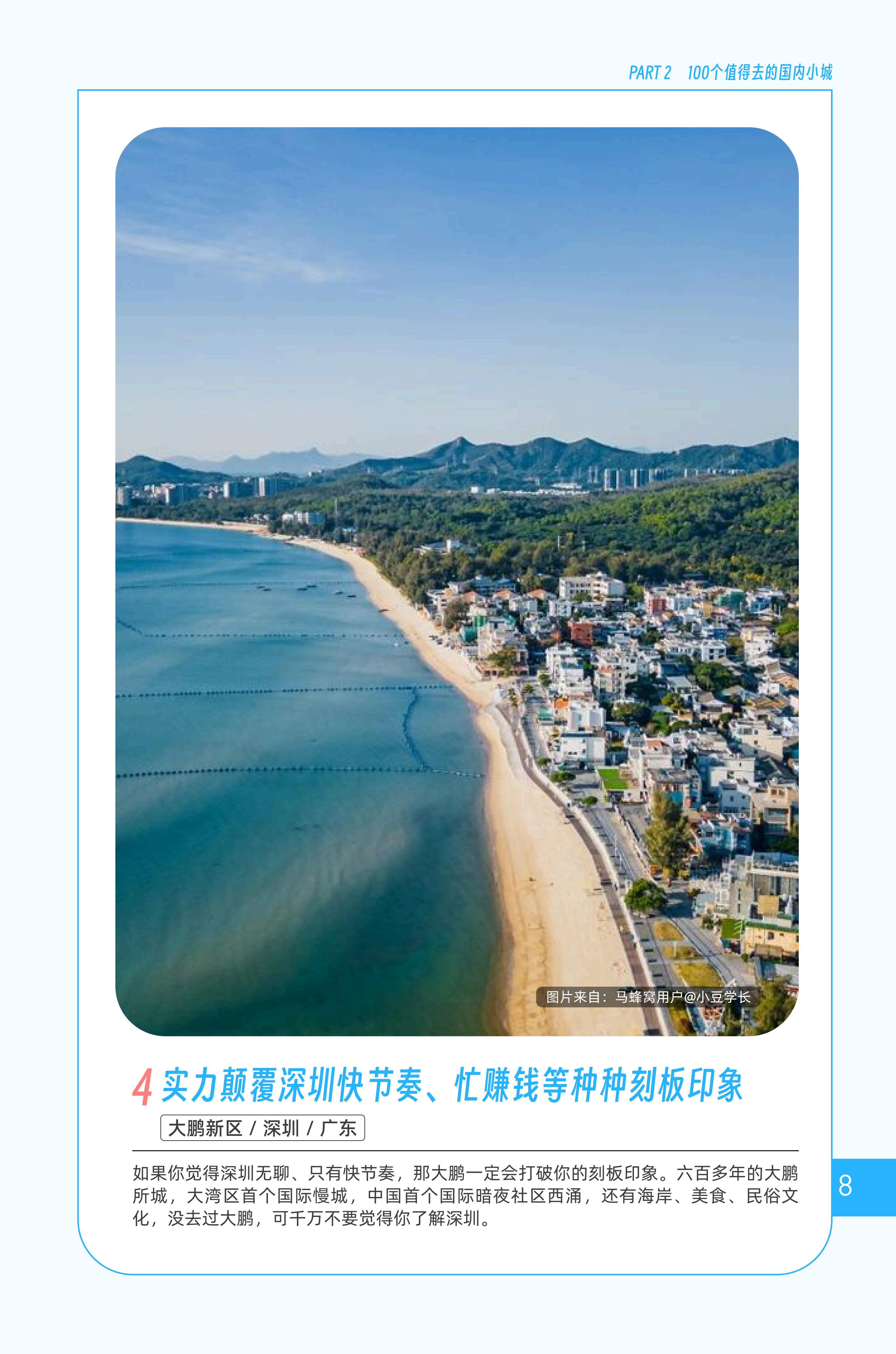 中国魅力小城旅游研究报告.pdf