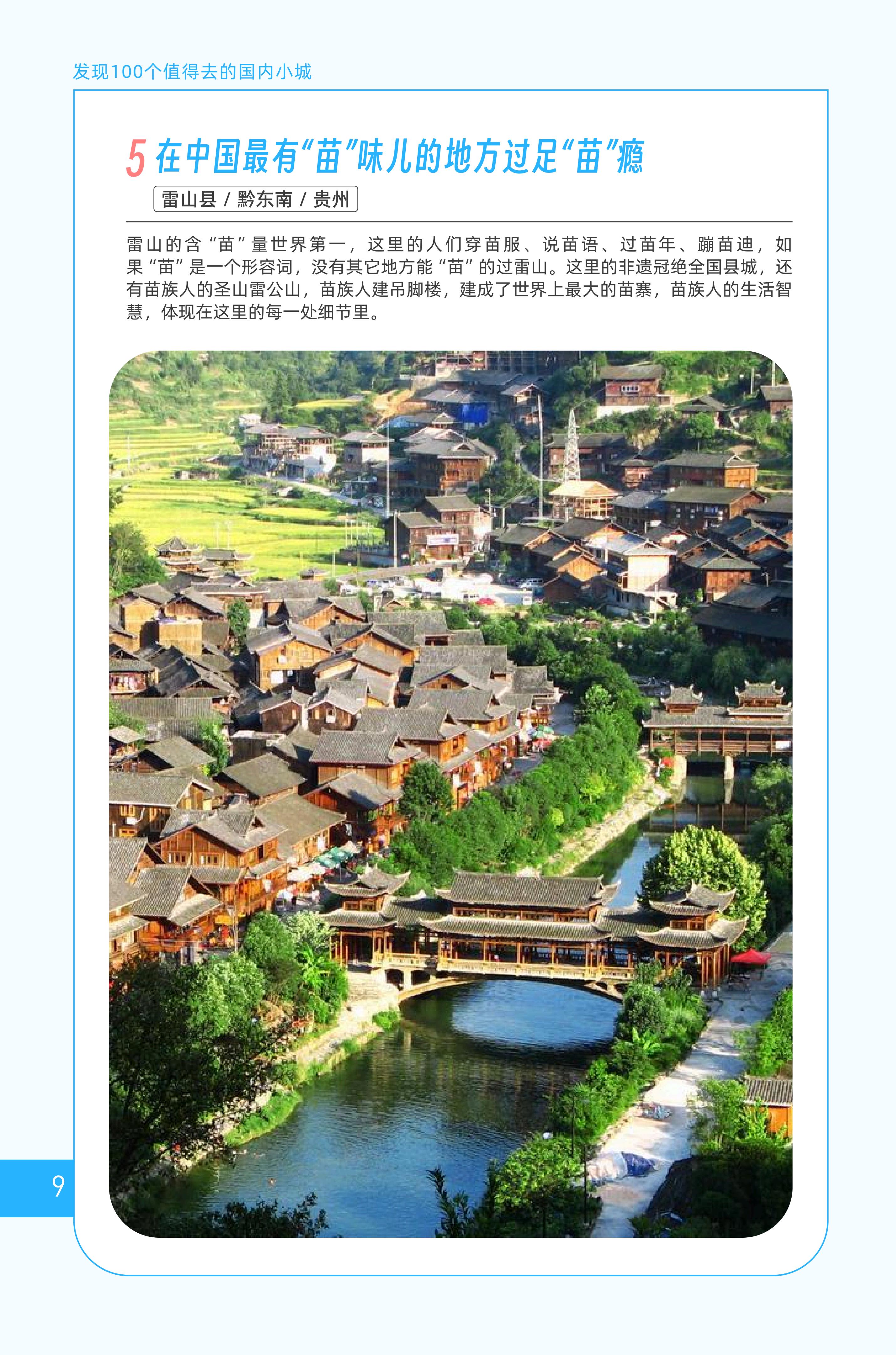 中国魅力小城旅游研究报告.pdf