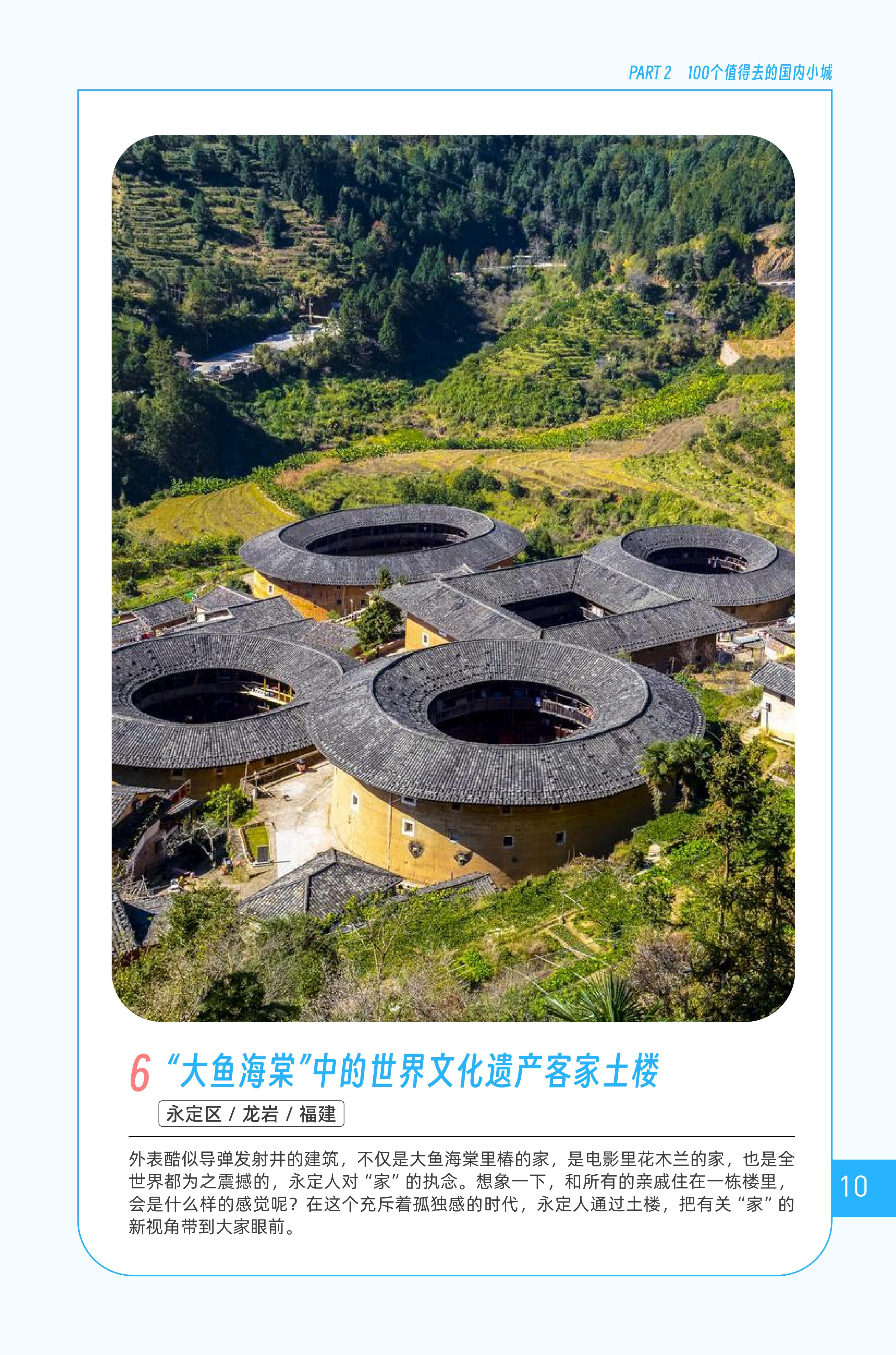 中国魅力小城旅游研究报告.pdf