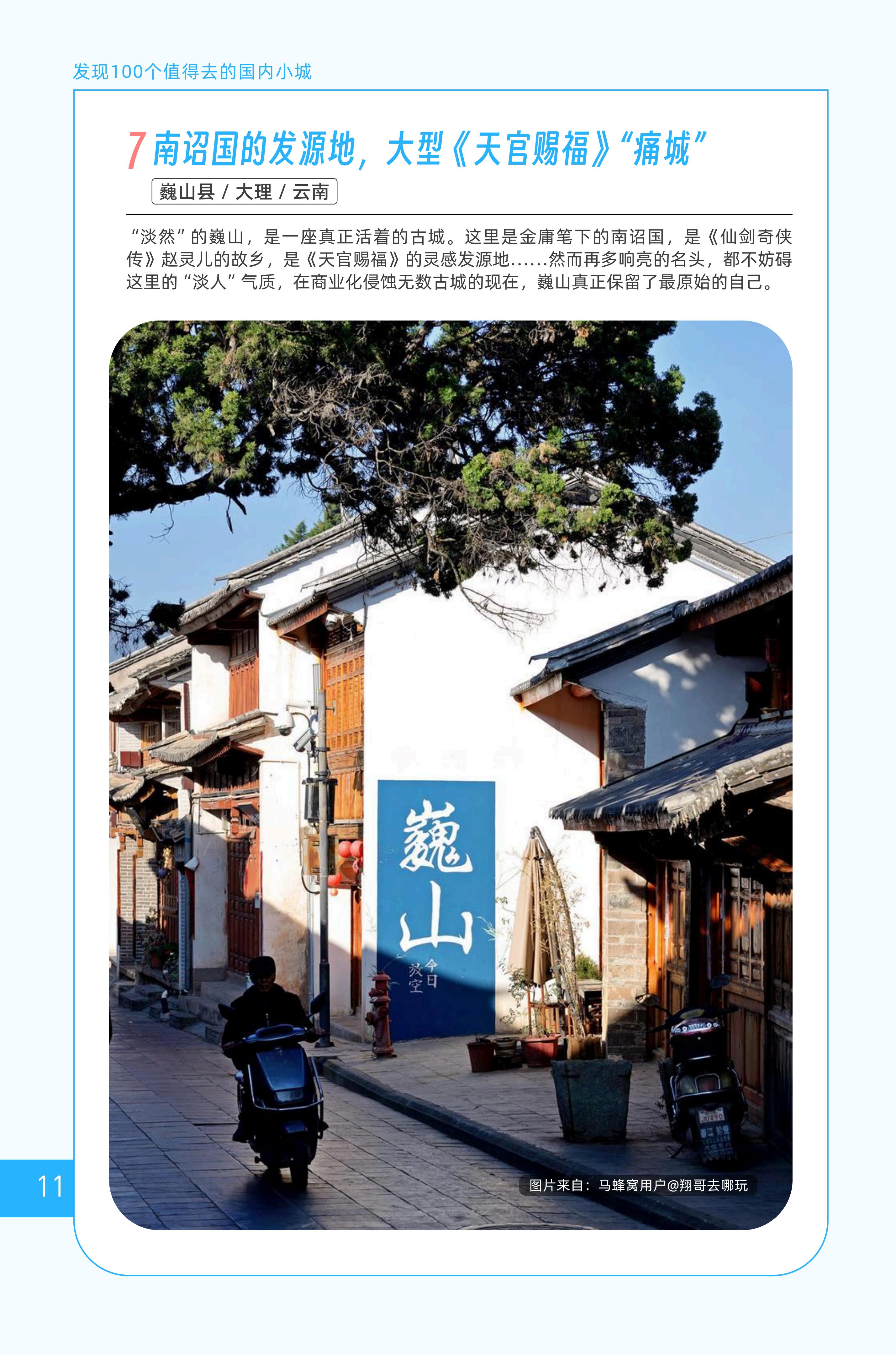 中国魅力小城旅游研究报告.pdf