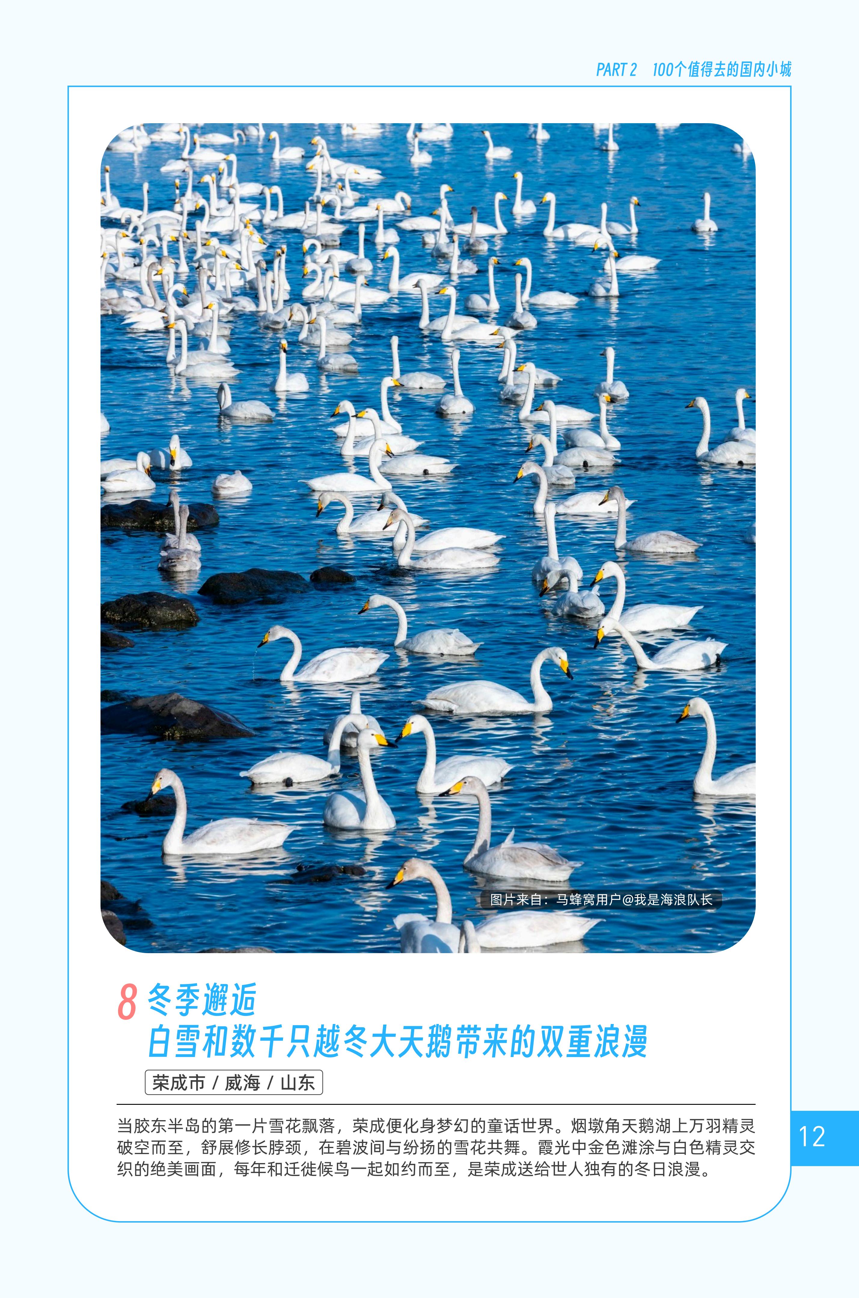 中国魅力小城旅游研究报告.pdf