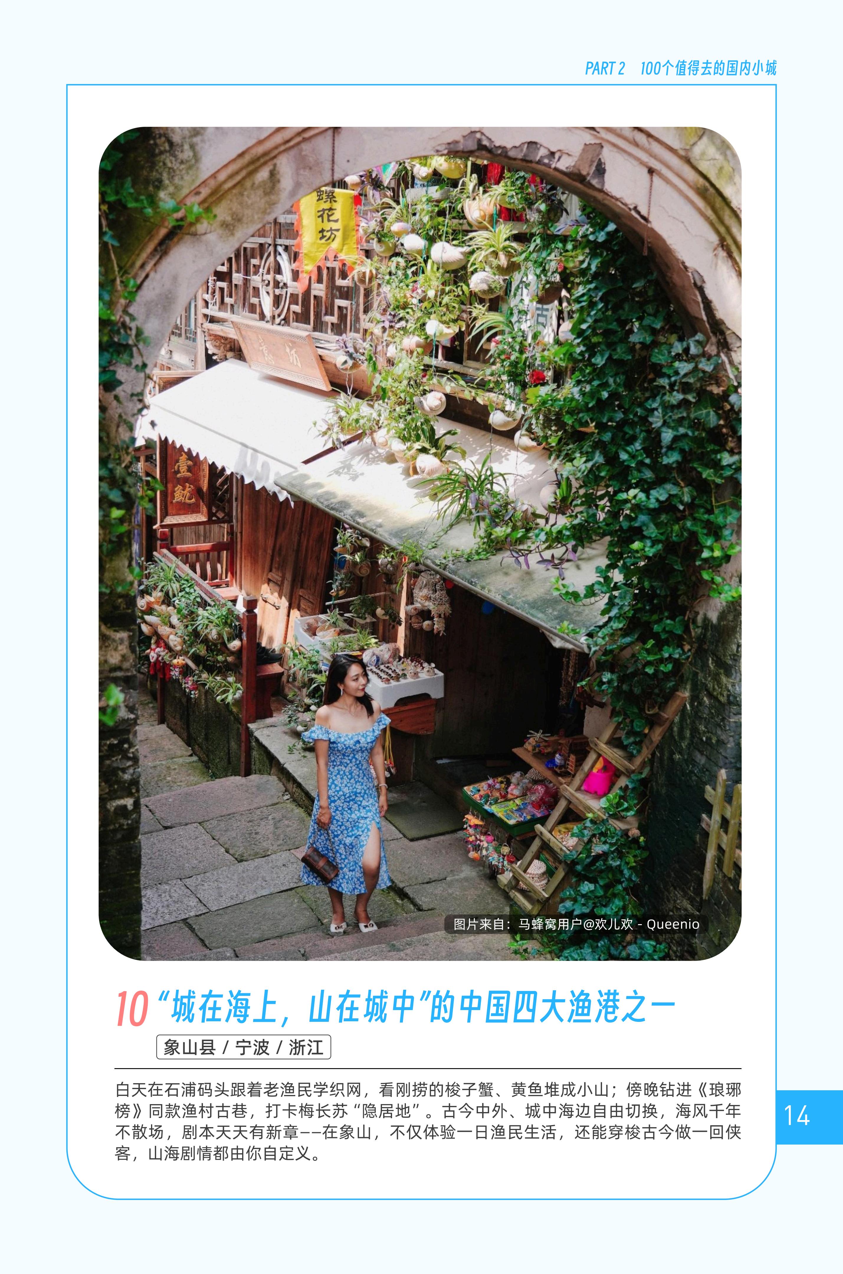 中国魅力小城旅游研究报告.pdf