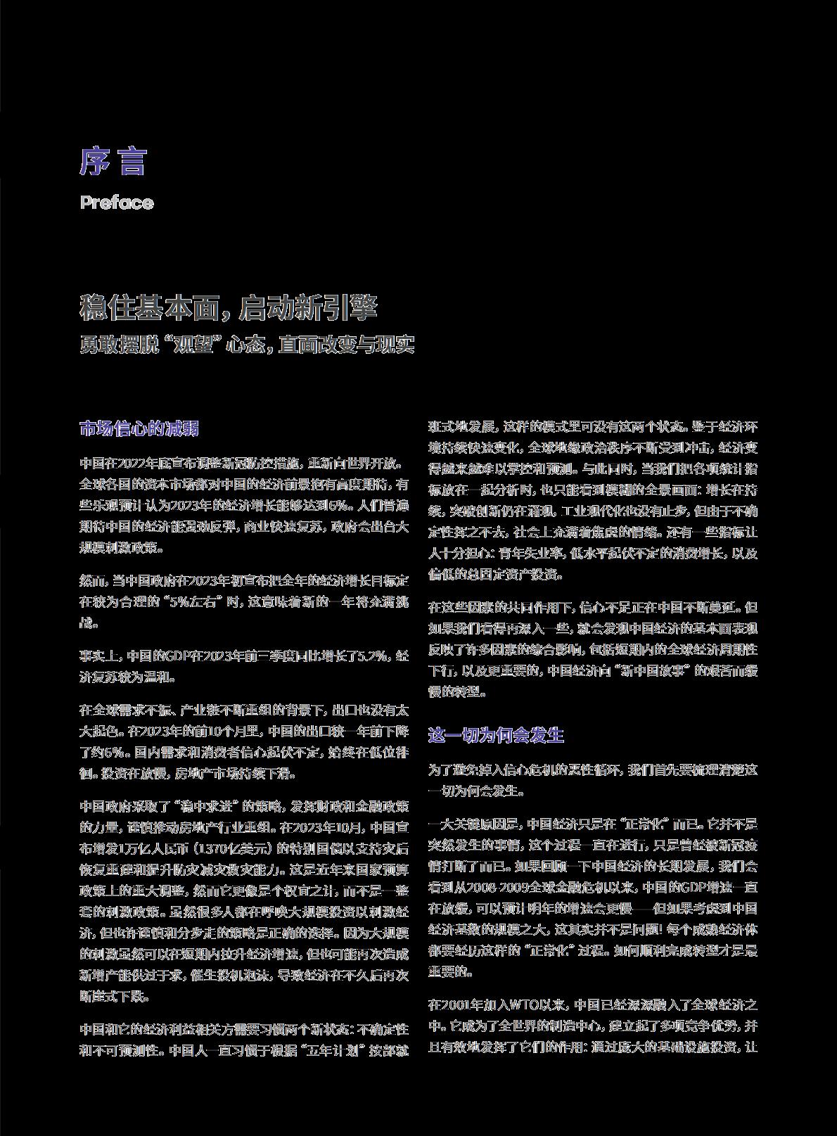 中国行业趋势报告—2024年度特别报告-罗兰贝格.pdf