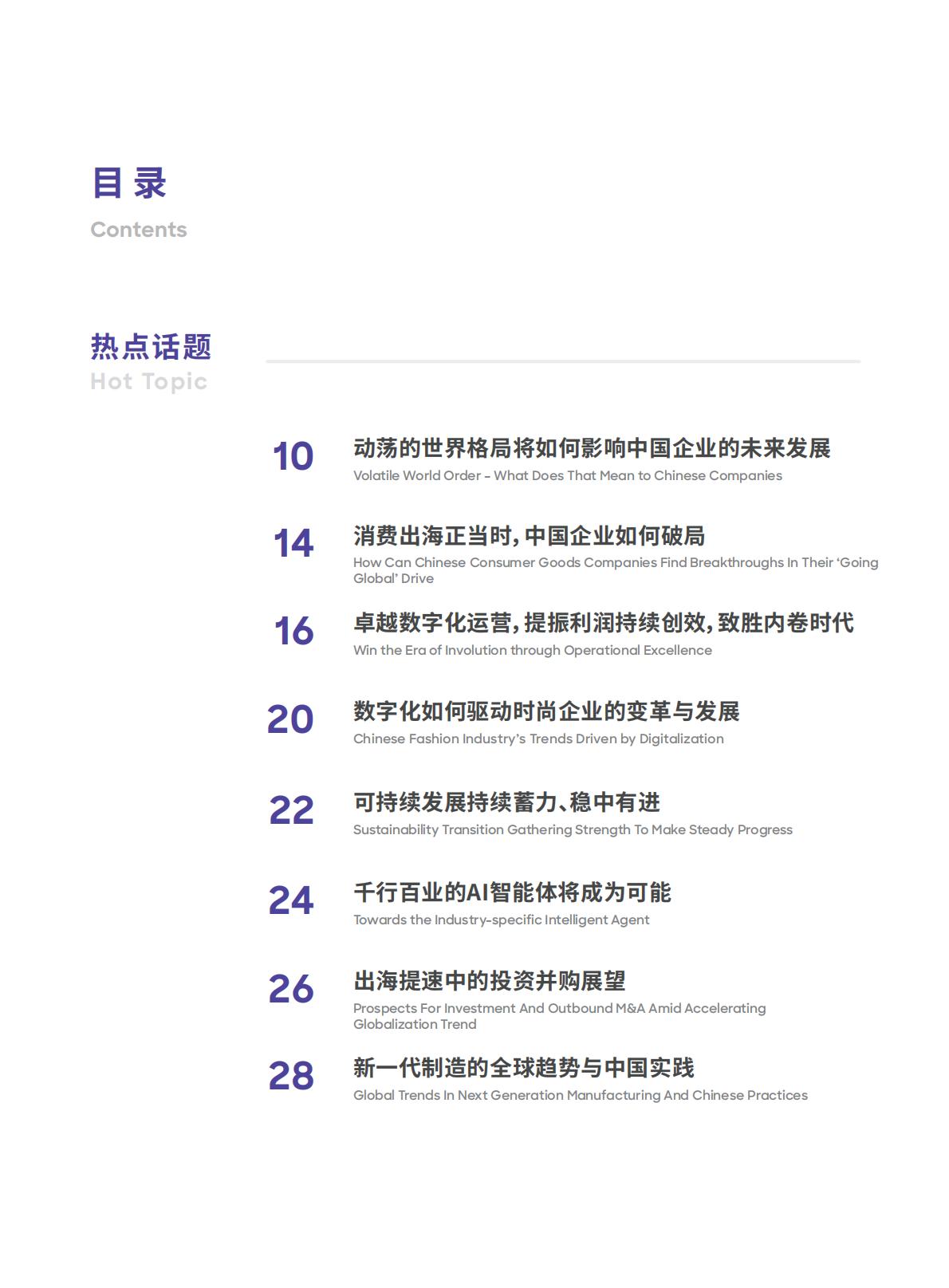 中国行业趋势报告—2024年度特别报告-罗兰贝格.pdf