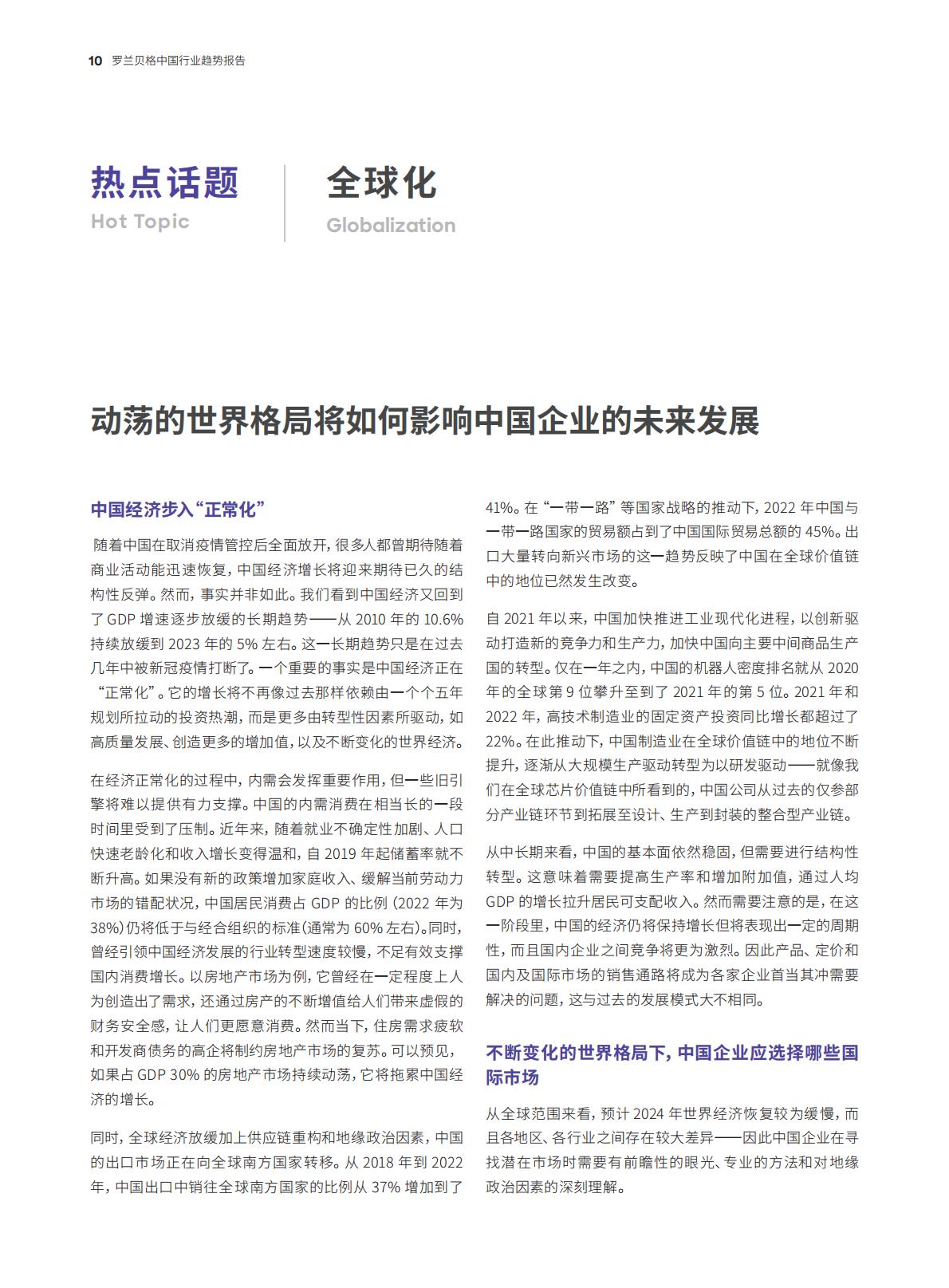 中国行业趋势报告—2024年度特别报告-罗兰贝格.pdf