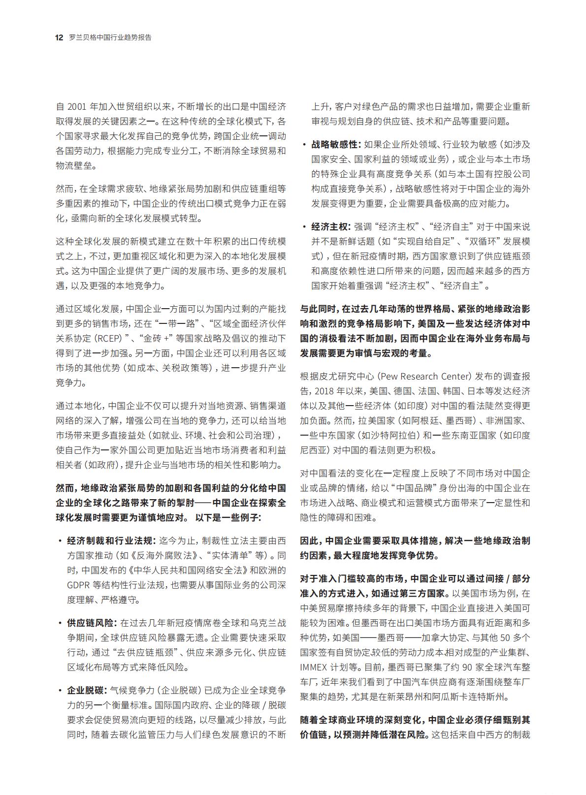 中国行业趋势报告—2024年度特别报告-罗兰贝格.pdf