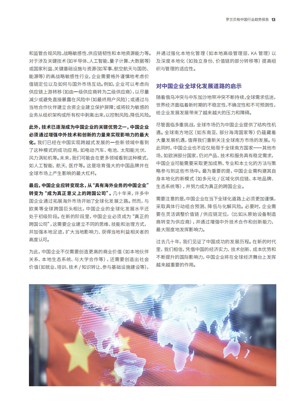 中国行业趋势报告—2024年度特别报告-罗兰贝格.pdf