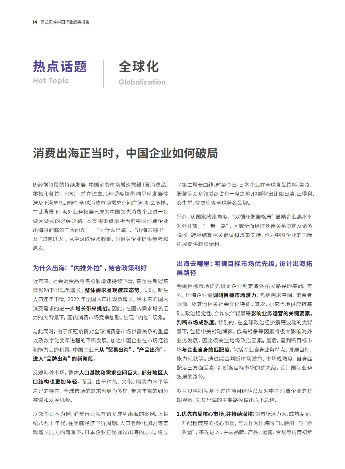中国行业趋势报告—2024年度特别报告-罗兰贝格.pdf