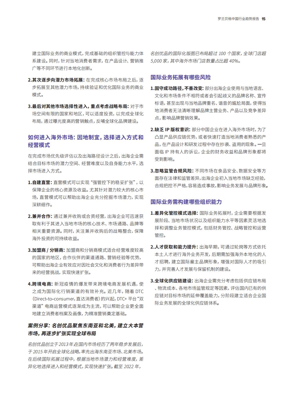 中国行业趋势报告—2024年度特别报告-罗兰贝格.pdf