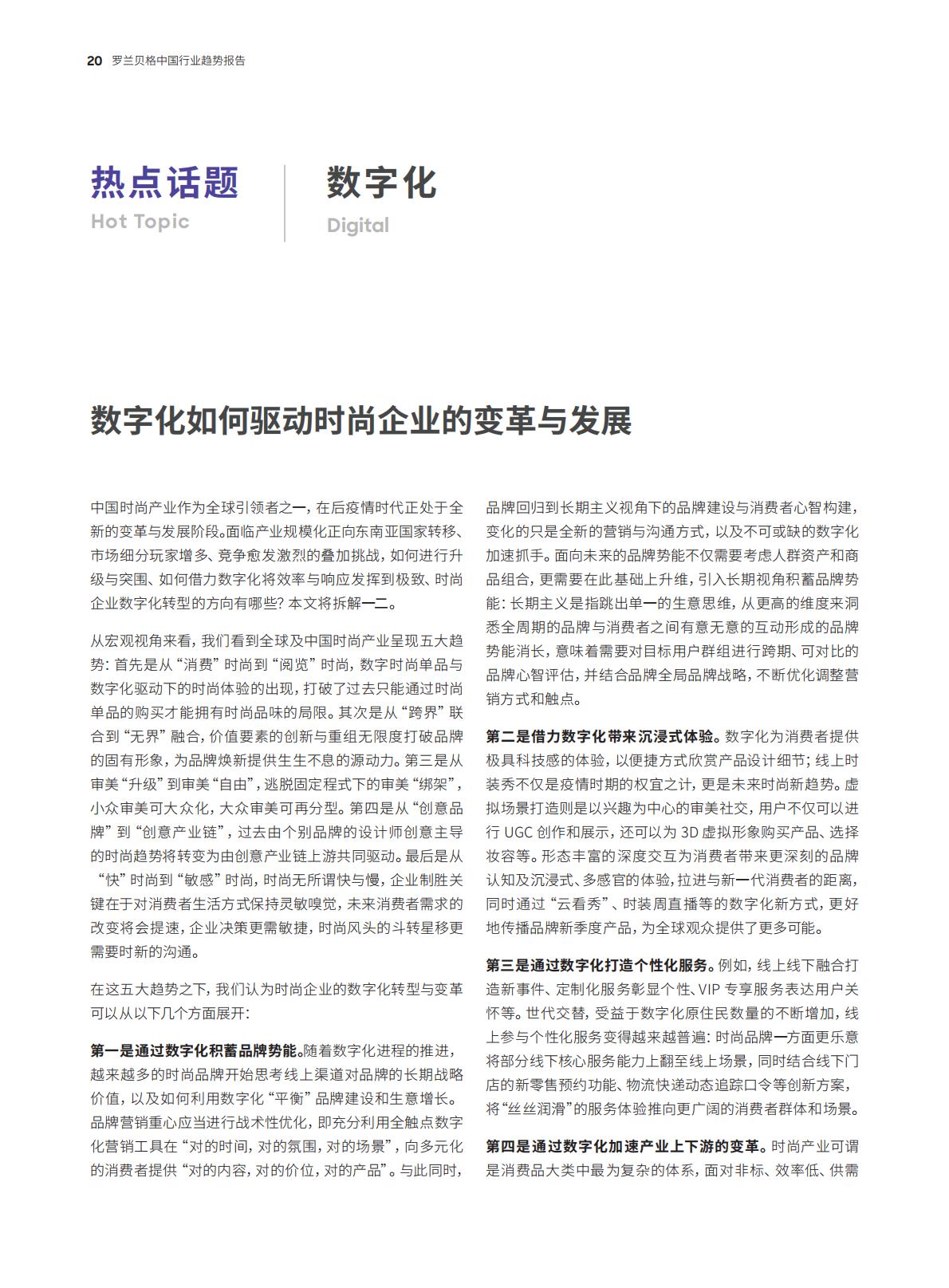 中国行业趋势报告—2024年度特别报告-罗兰贝格.pdf