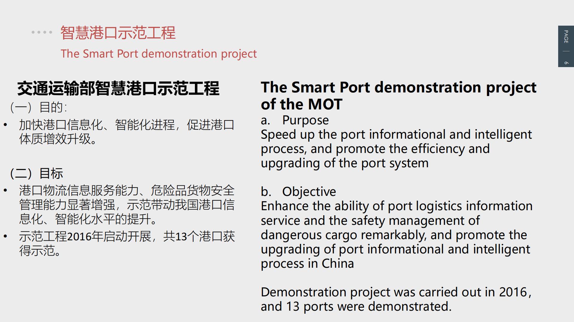中国智慧港口发展及相关实践 - ESCAP-25页.pdf