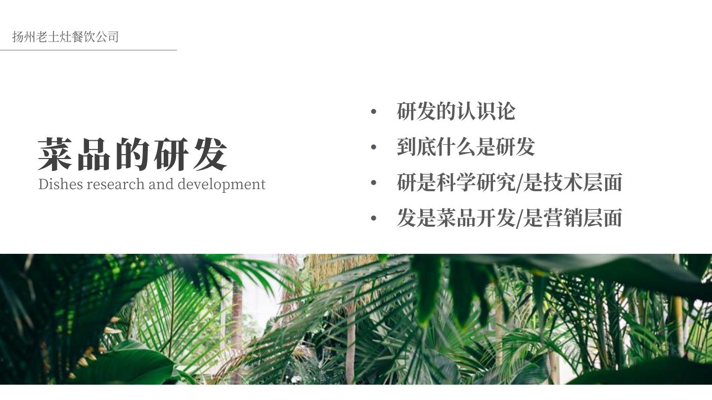 中式餐饮品牌-产品战略规划【餐饮】【中式正餐】【菜品规划】.pdf