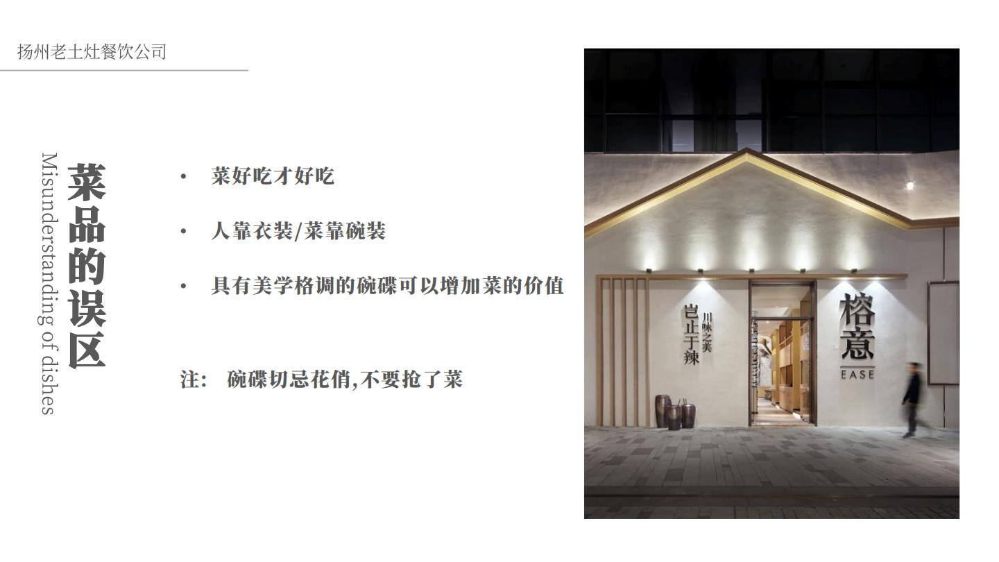 中式餐饮品牌-产品战略规划【餐饮】【中式正餐】【菜品规划】.pdf
