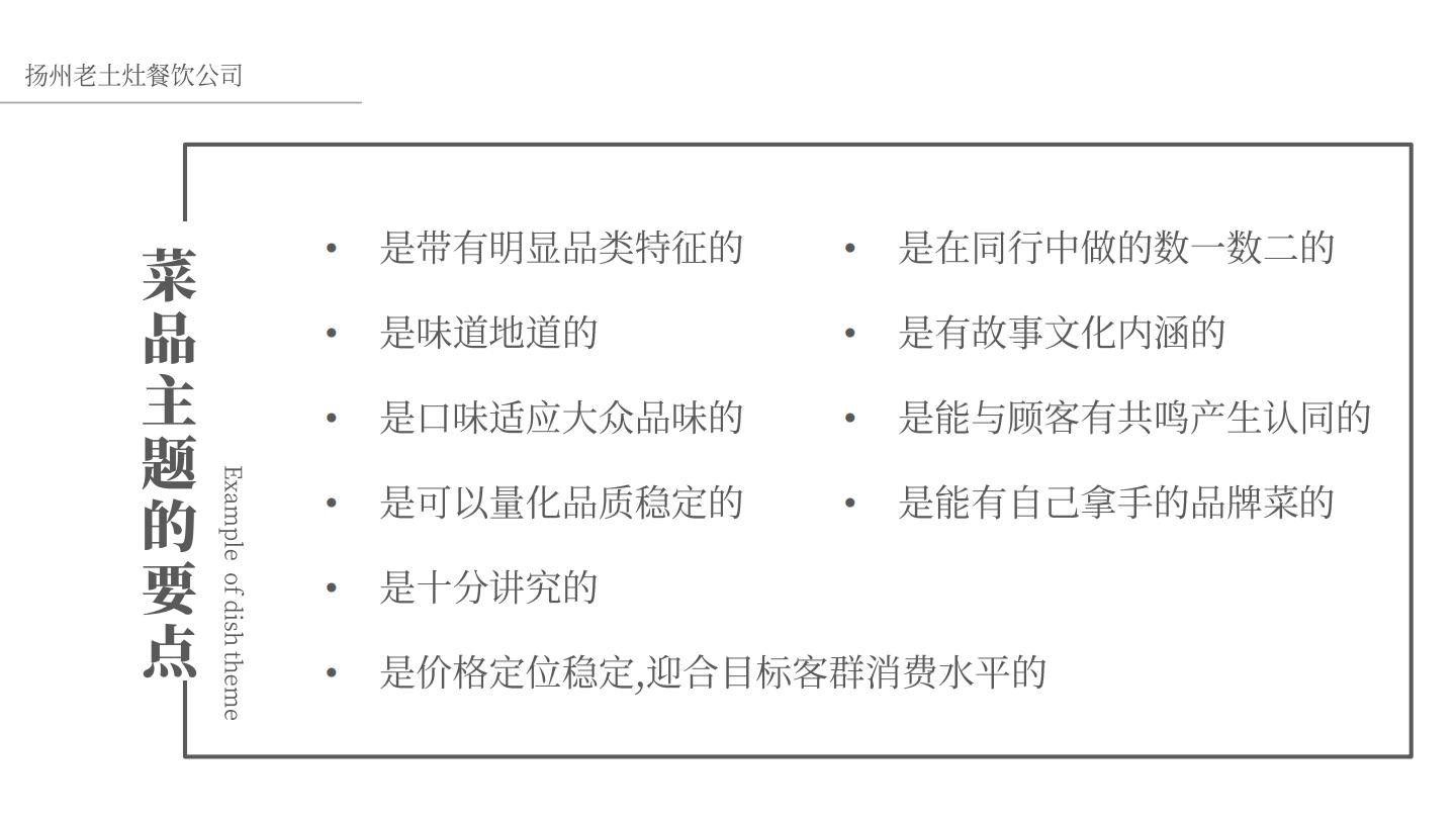 中式餐饮品牌-产品战略规划【餐饮】【中式正餐】【菜品规划】.pdf
