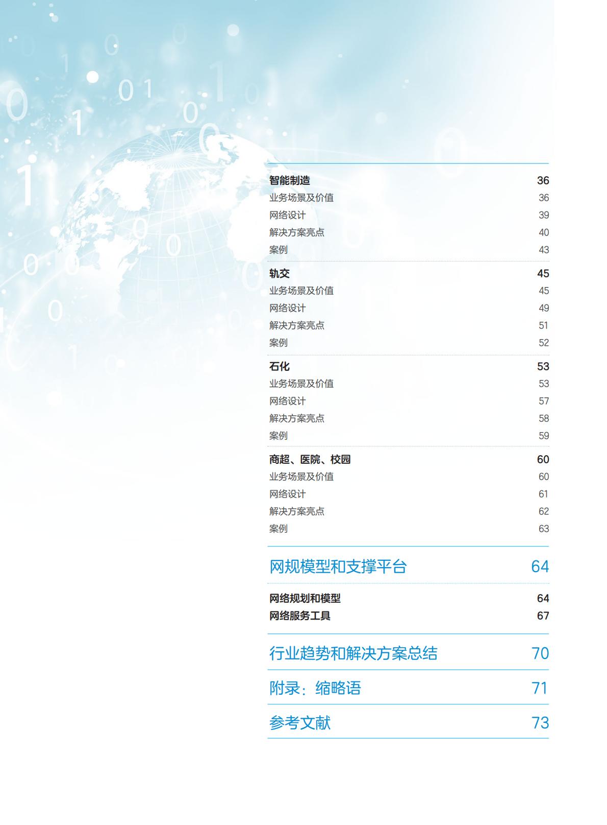 中兴通讯：2025年ToB场景化专网设计白皮书.pdf