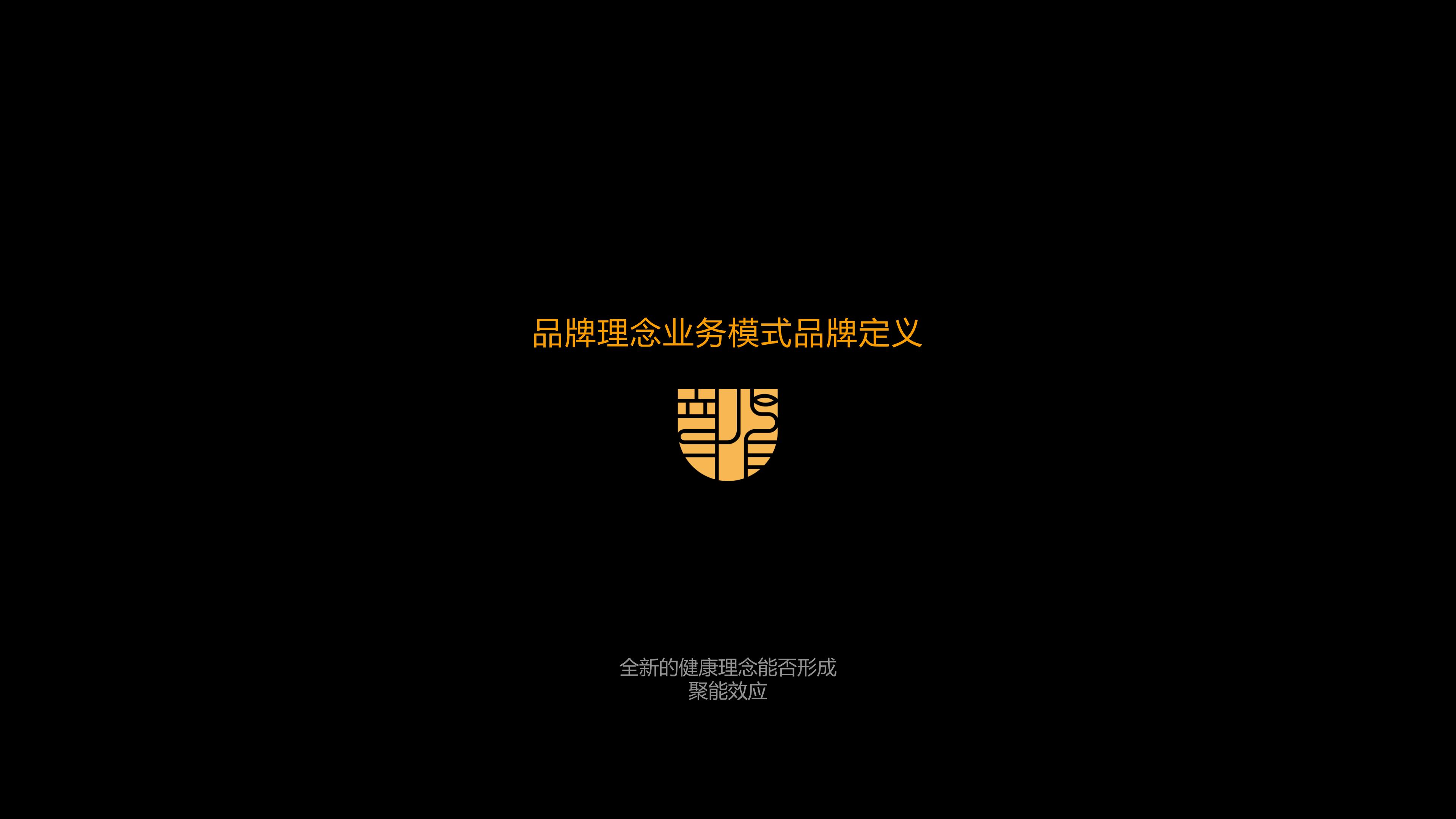 中医药老字号知嘛健康旗下健康养生品牌零售门店整合营销方案.pdf
