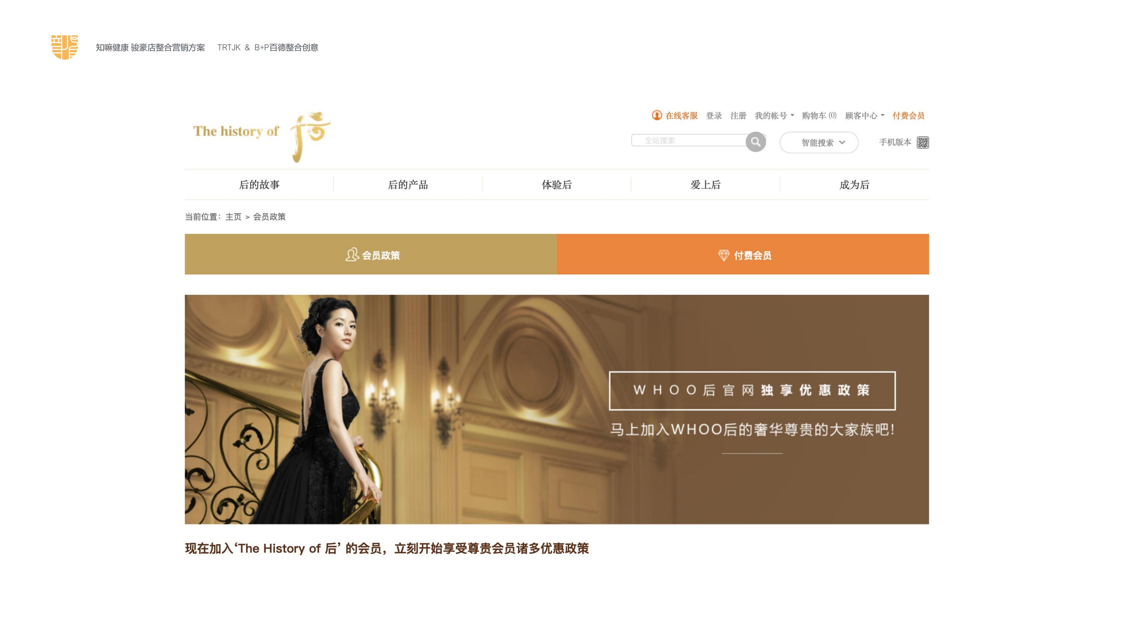 中医药老字号知嘛健康旗下健康养生品牌零售门店整合营销方案.pdf
