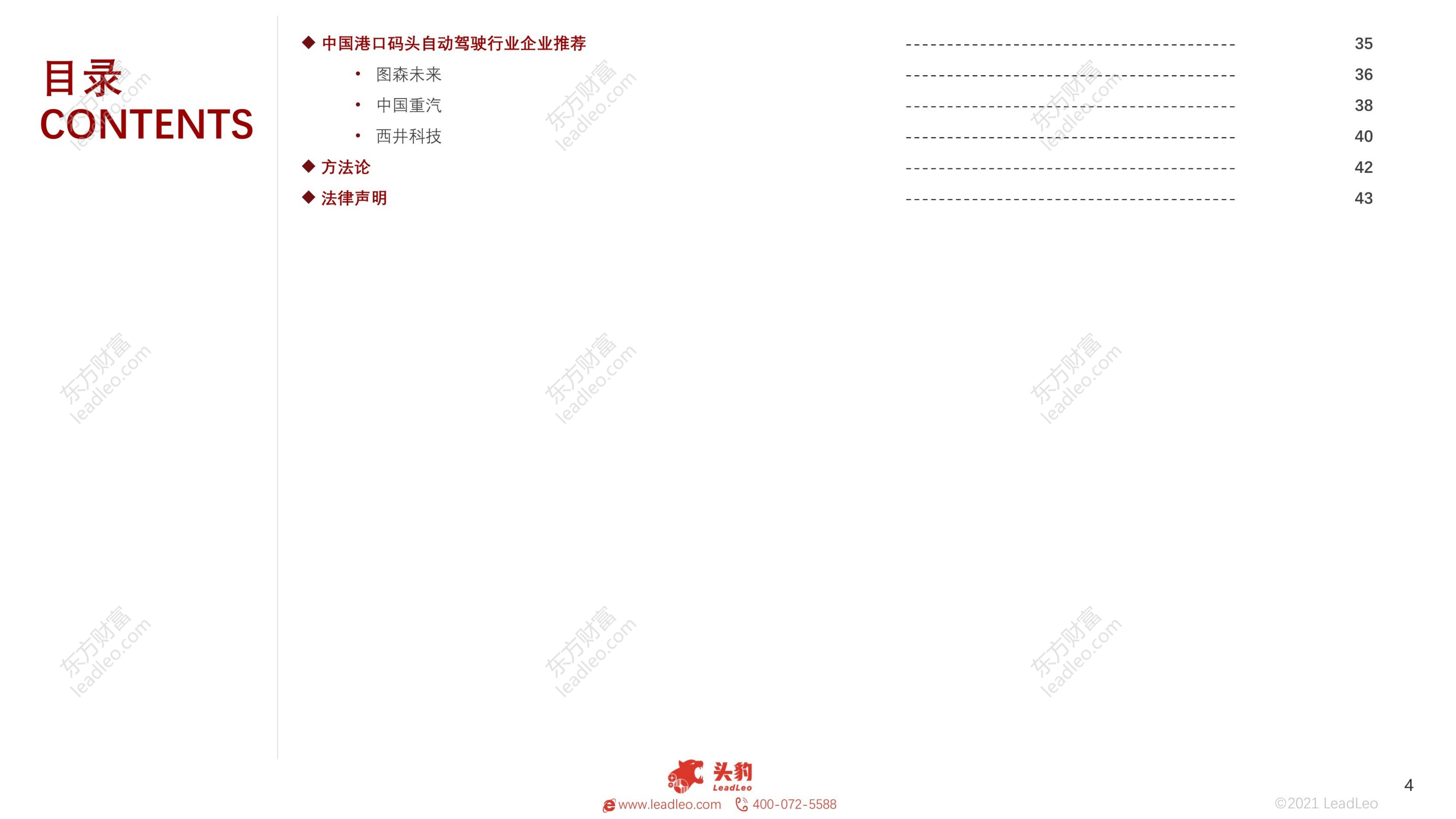 自动驾驶系列报告（一）：2021年中国港口码头自动驾驶行业概览：逐步迈向智能港口-头豹-202109-48页.pdf