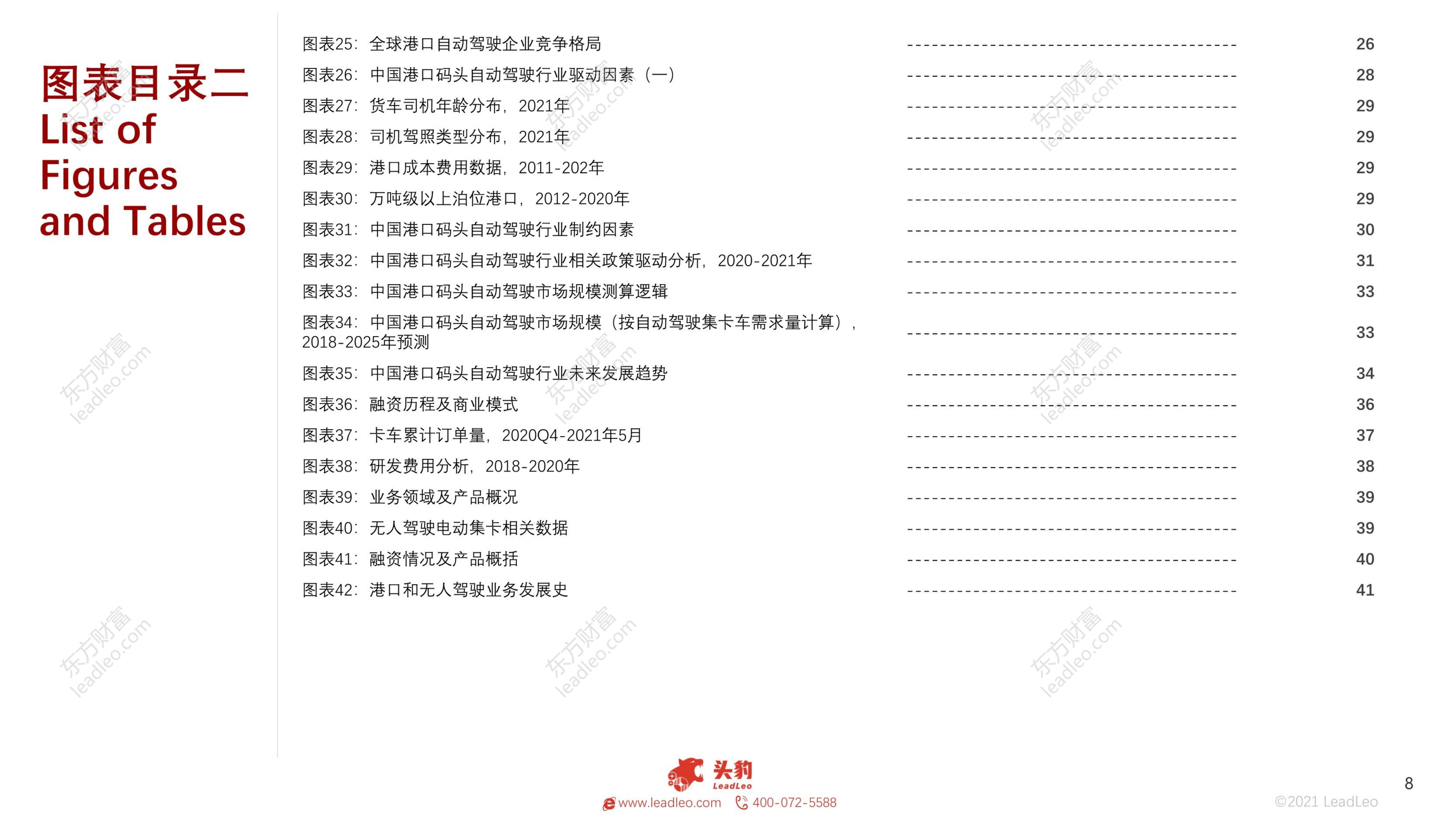 自动驾驶系列报告（一）：2021年中国港口码头自动驾驶行业概览：逐步迈向智能港口-头豹-202109-48页.pdf