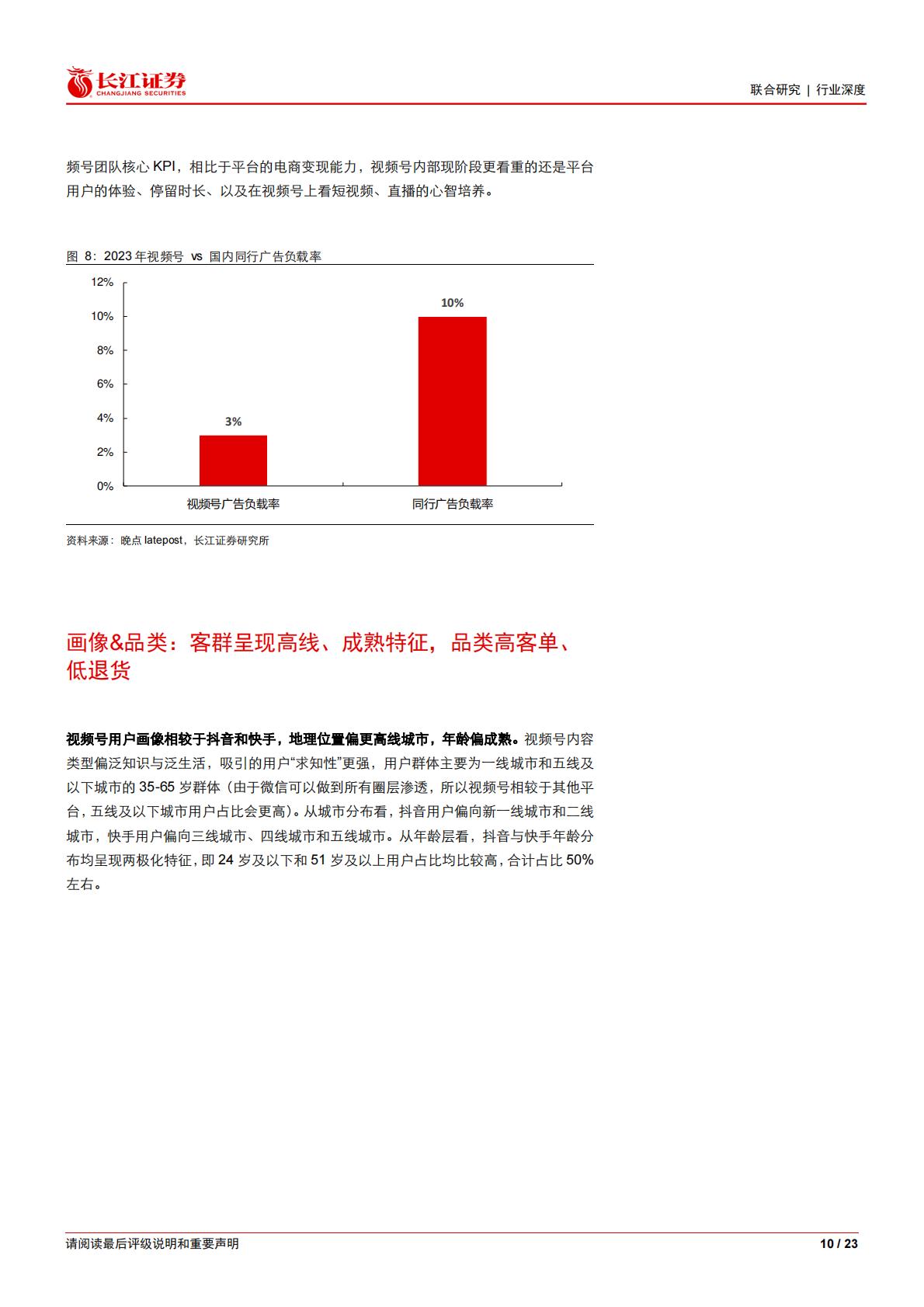 纵览电商行业之十二：深度拆解微信电商的商业模式、演变路径.pdf