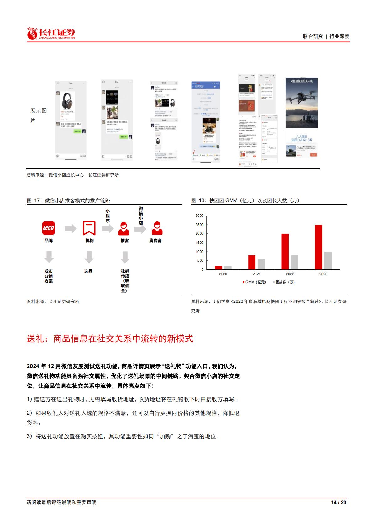 纵览电商行业之十二：深度拆解微信电商的商业模式、演变路径.pdf
