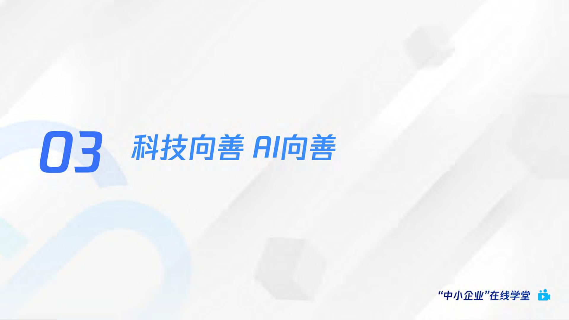 AI绘画爆火后，如何利用AIGC抓住下一个内容风口？-腾讯云数字人Serverless AGI产品介绍.pdf