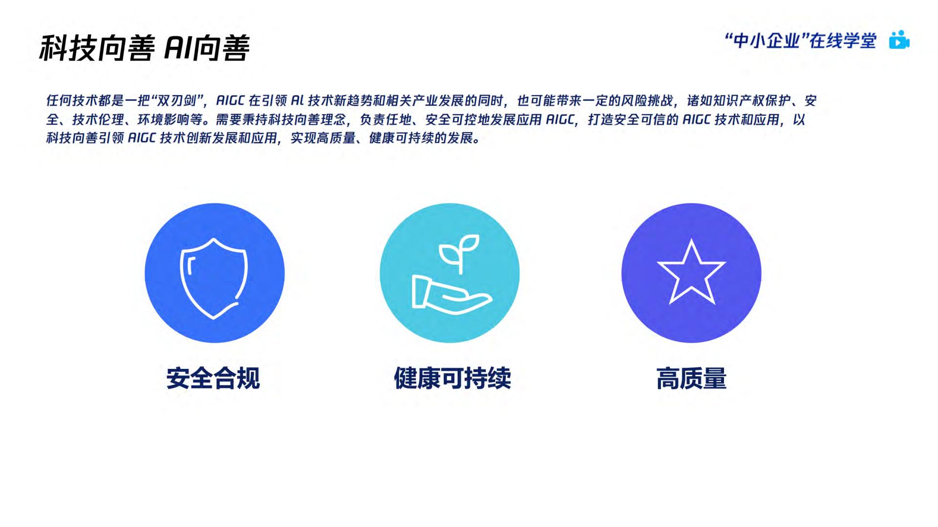 AI绘画爆火后，如何利用AIGC抓住下一个内容风口？-腾讯云数字人Serverless AGI产品介绍.pdf