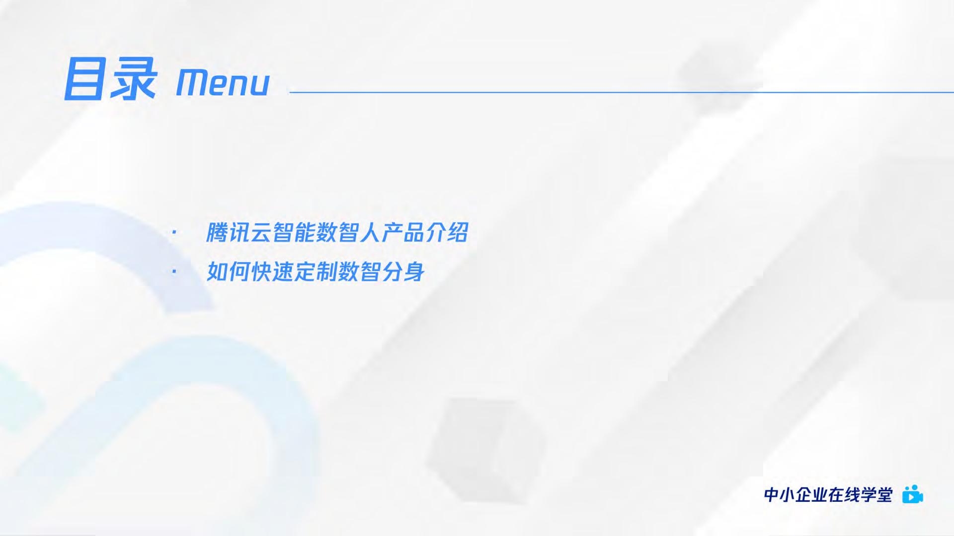 AI绘画爆火后，如何利用AIGC抓住下一个内容风口？-腾讯云数字人Serverless AGI产品介绍.pdf