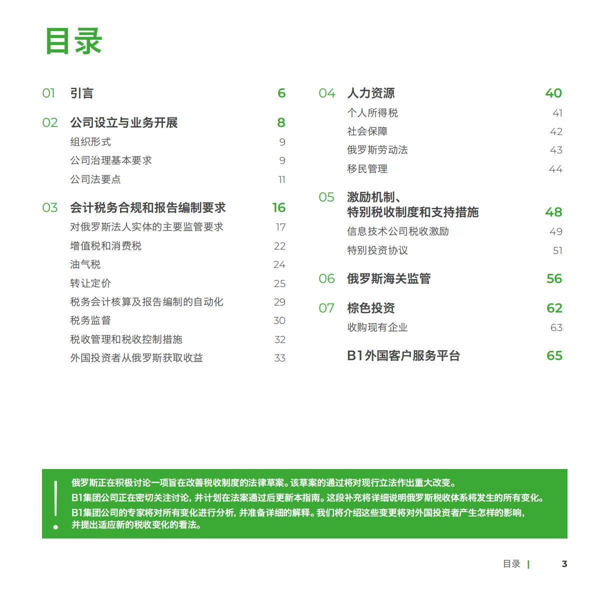 B1集团：2024俄罗斯投资经商指南.pdf