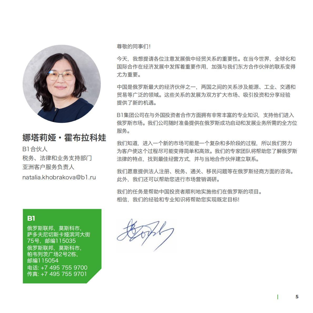 B1集团：2024俄罗斯投资经商指南.pdf
