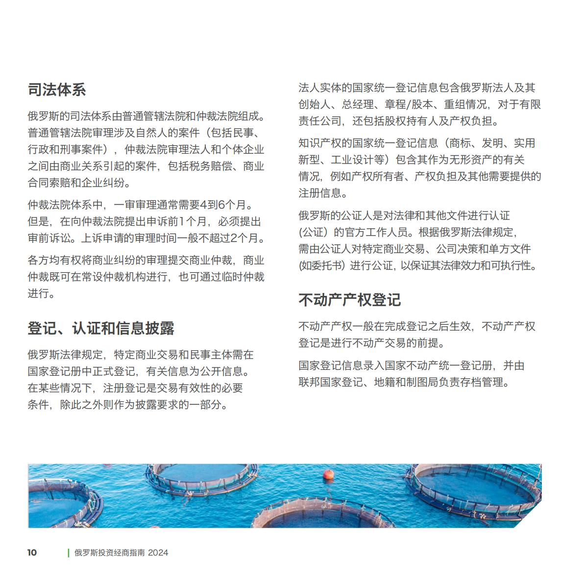 B1集团：2024俄罗斯投资经商指南.pdf