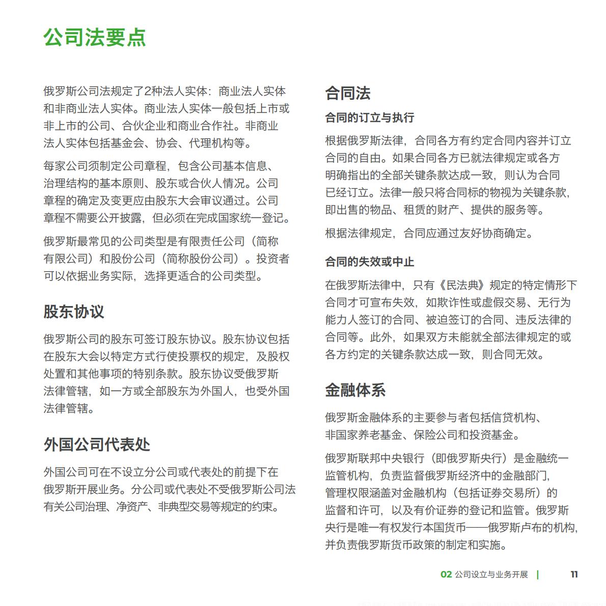 B1集团：2024俄罗斯投资经商指南.pdf