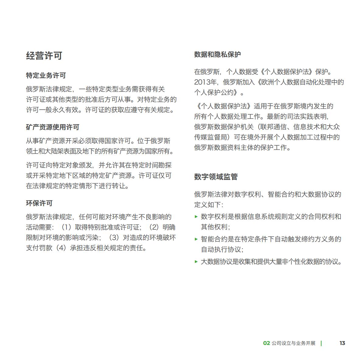 B1集团：2024俄罗斯投资经商指南.pdf