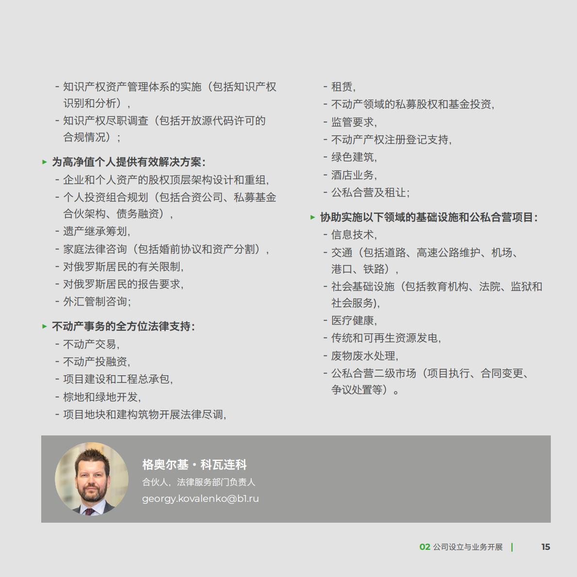 B1集团：2024俄罗斯投资经商指南.pdf
