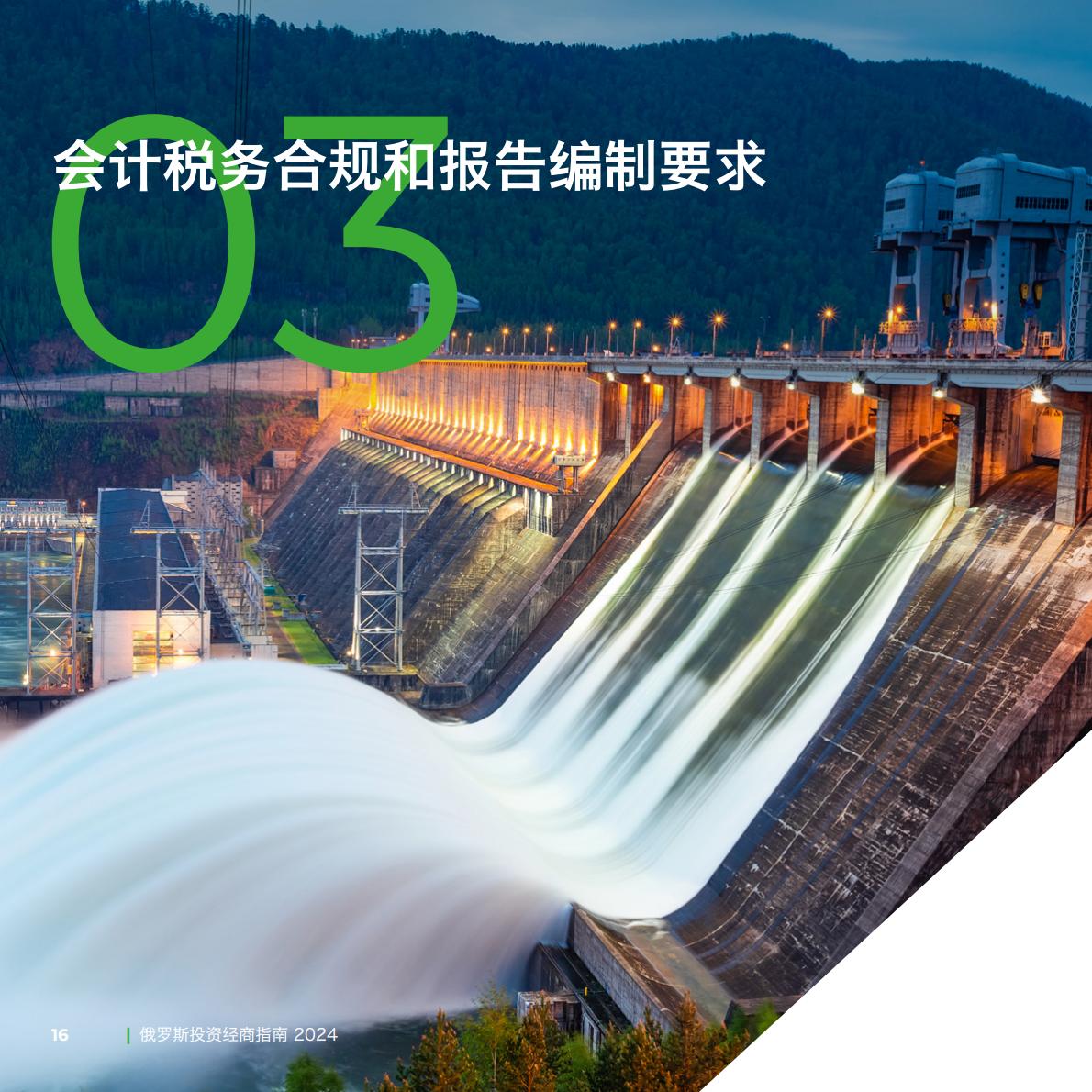 B1集团：2024俄罗斯投资经商指南.pdf