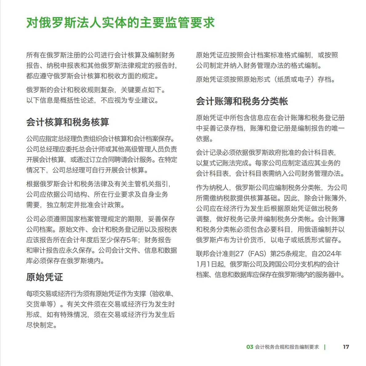 B1集团：2024俄罗斯投资经商指南.pdf