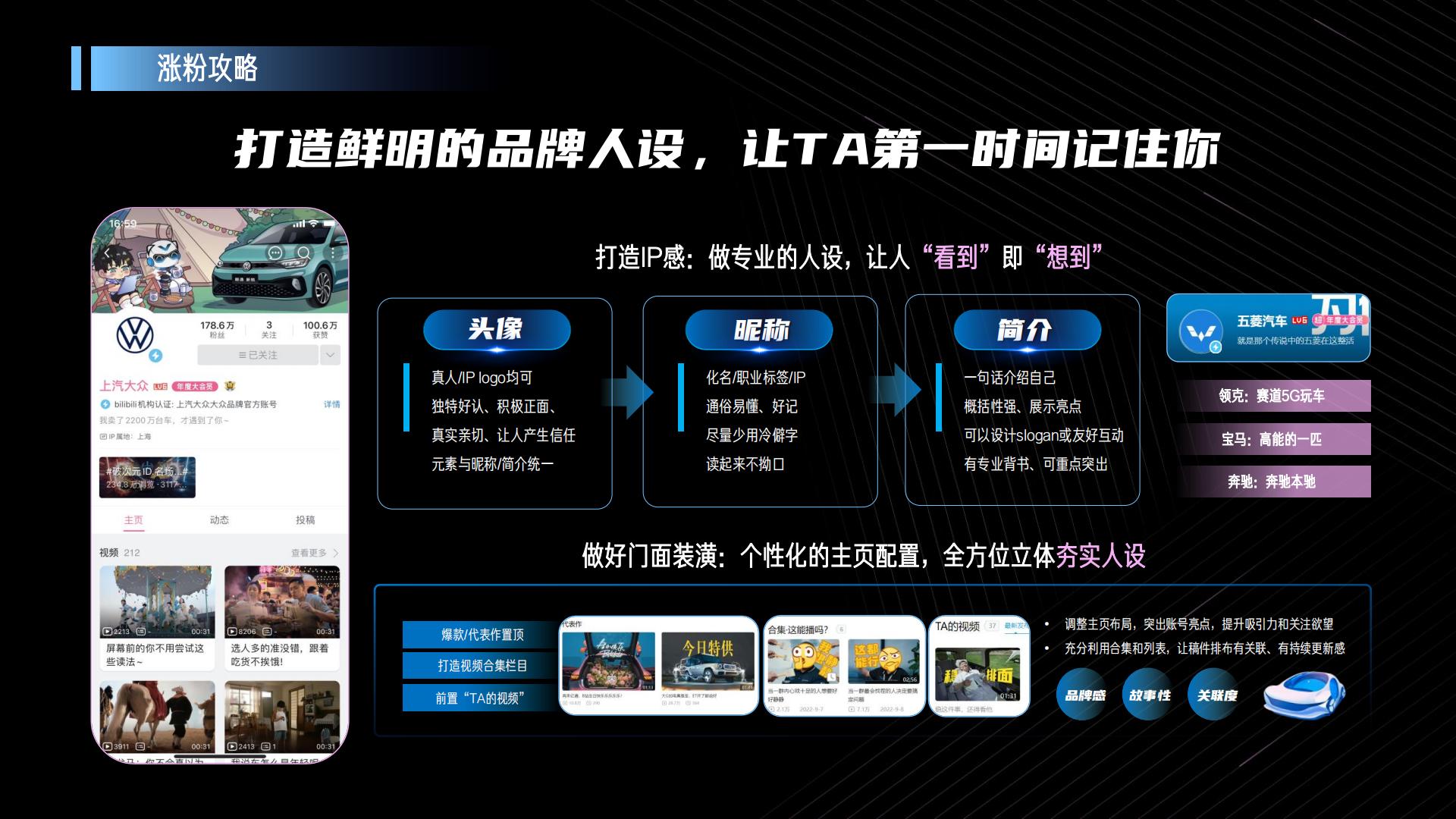 B站汽车品牌号运营宝典【互联网】【通案】.pdf