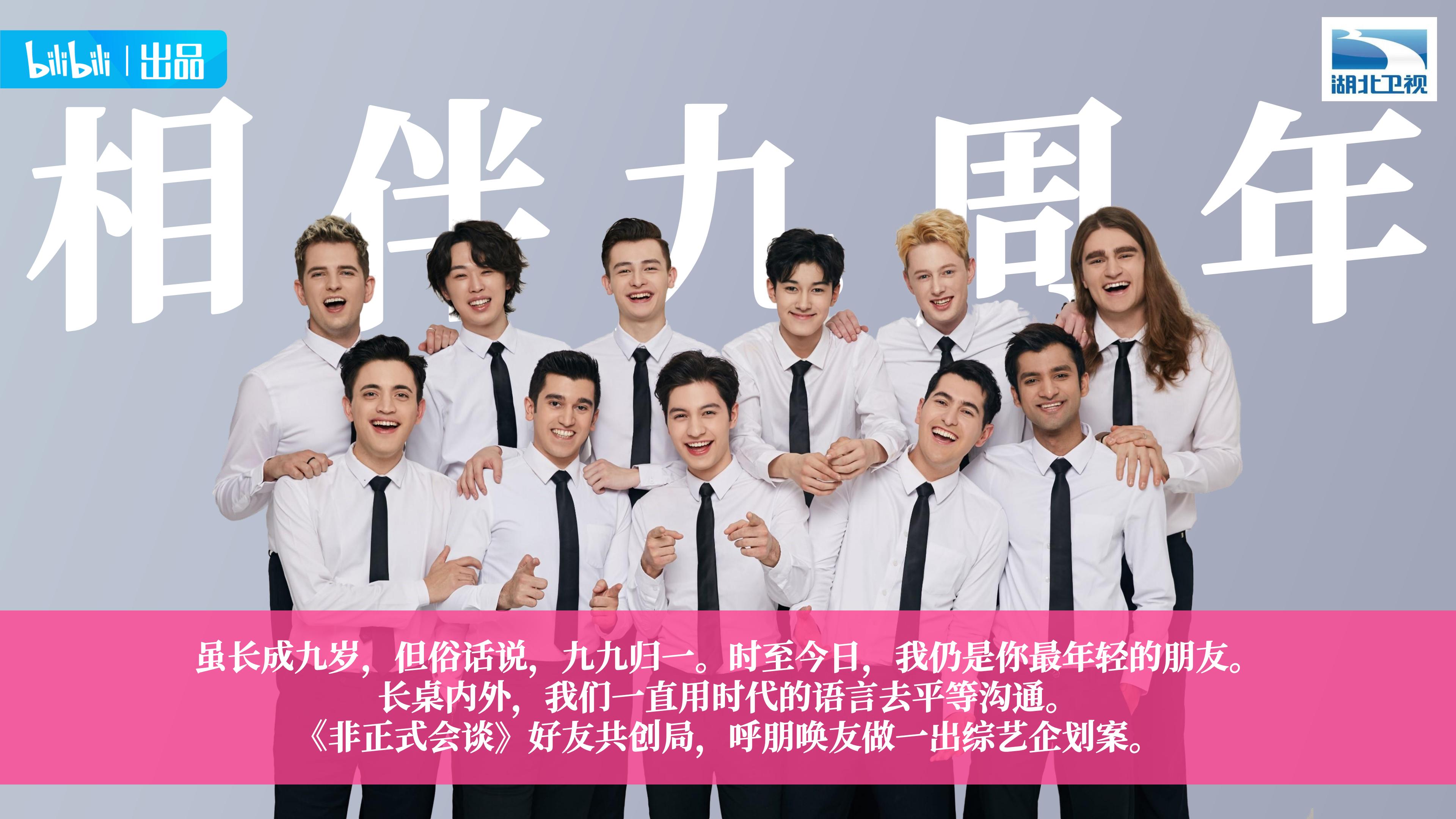 bilibili《非正式会谈9》招商通案.pdf