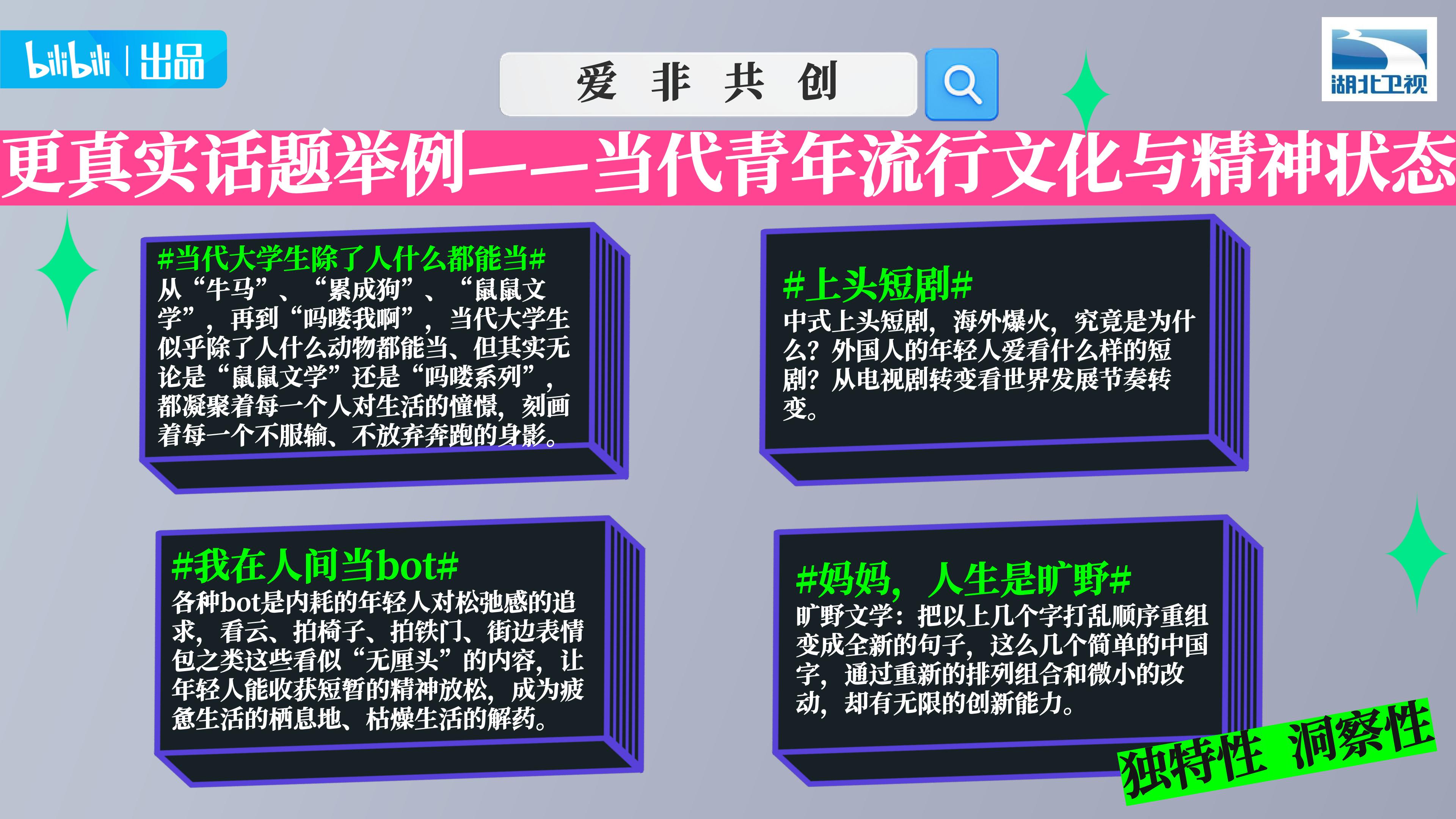 bilibili《非正式会谈9》招商通案.pdf
