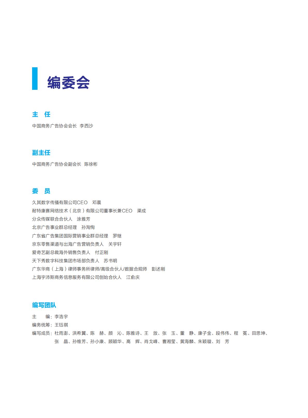 CAAC：2024年CAAC品牌出海手册.pdf