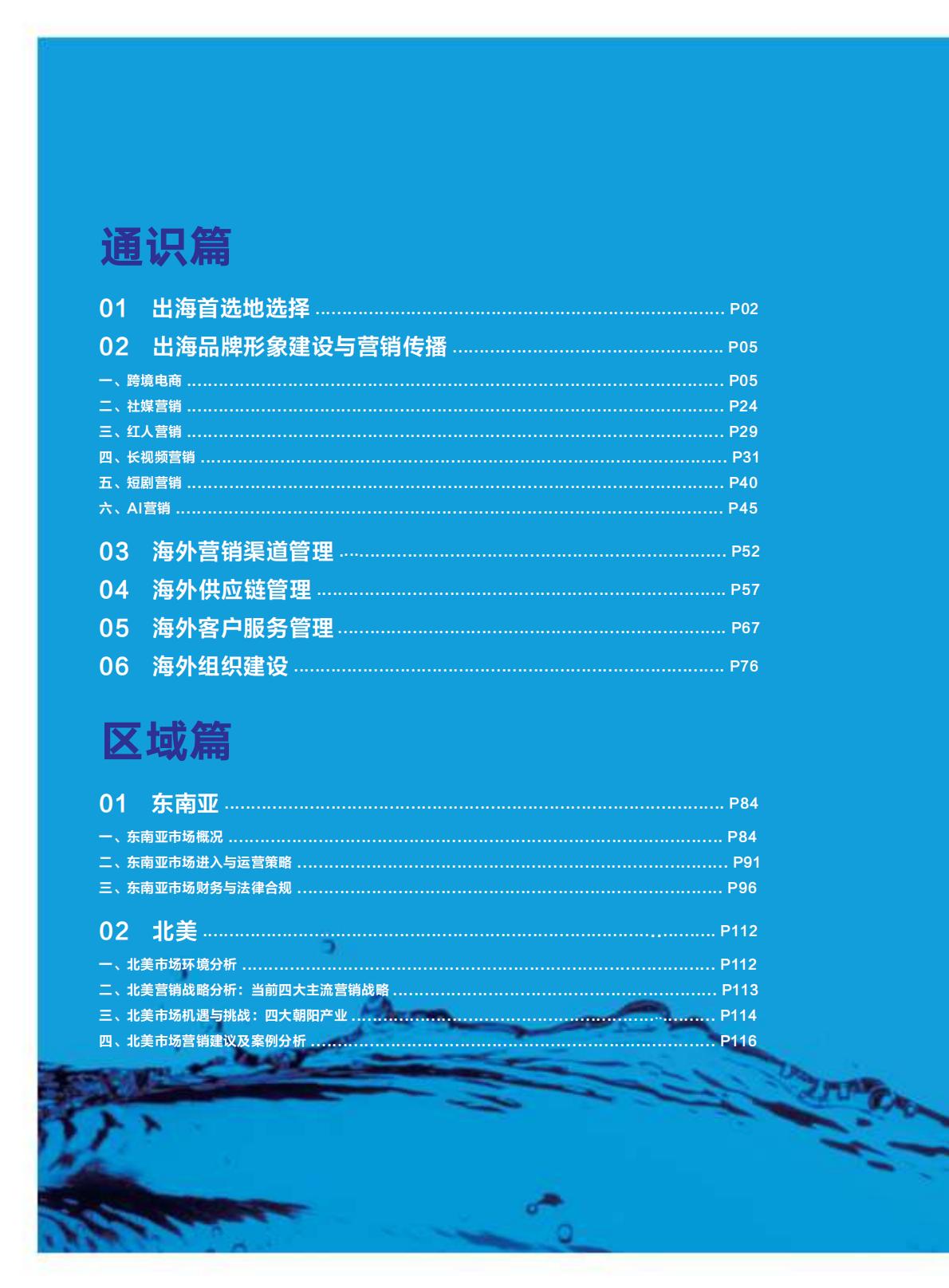 CAAC：2024年CAAC品牌出海手册.pdf