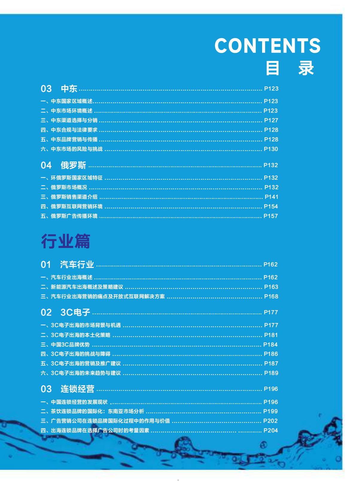 CAAC：2024年CAAC品牌出海手册.pdf