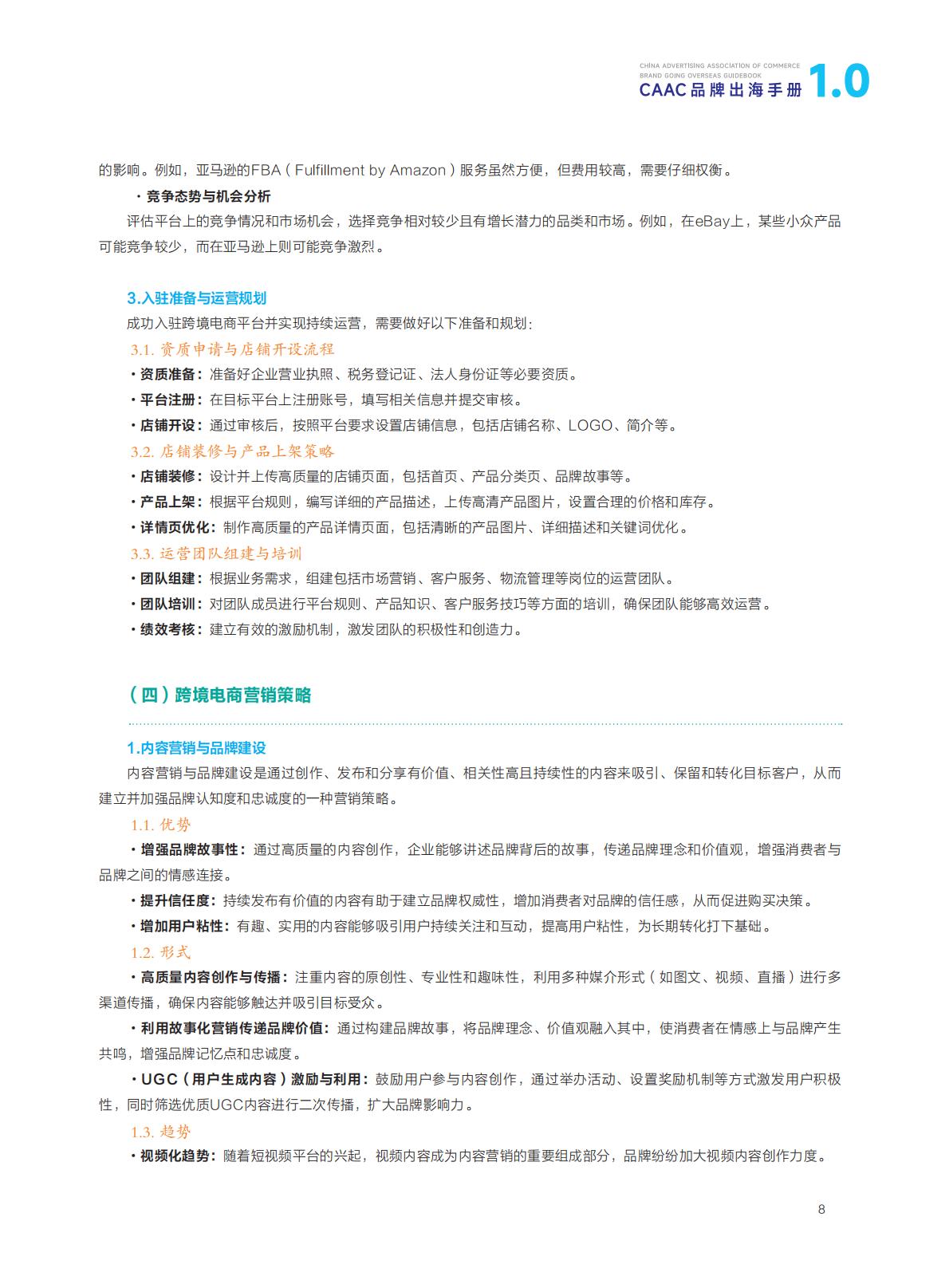CAAC：2024年CAAC品牌出海手册.pdf