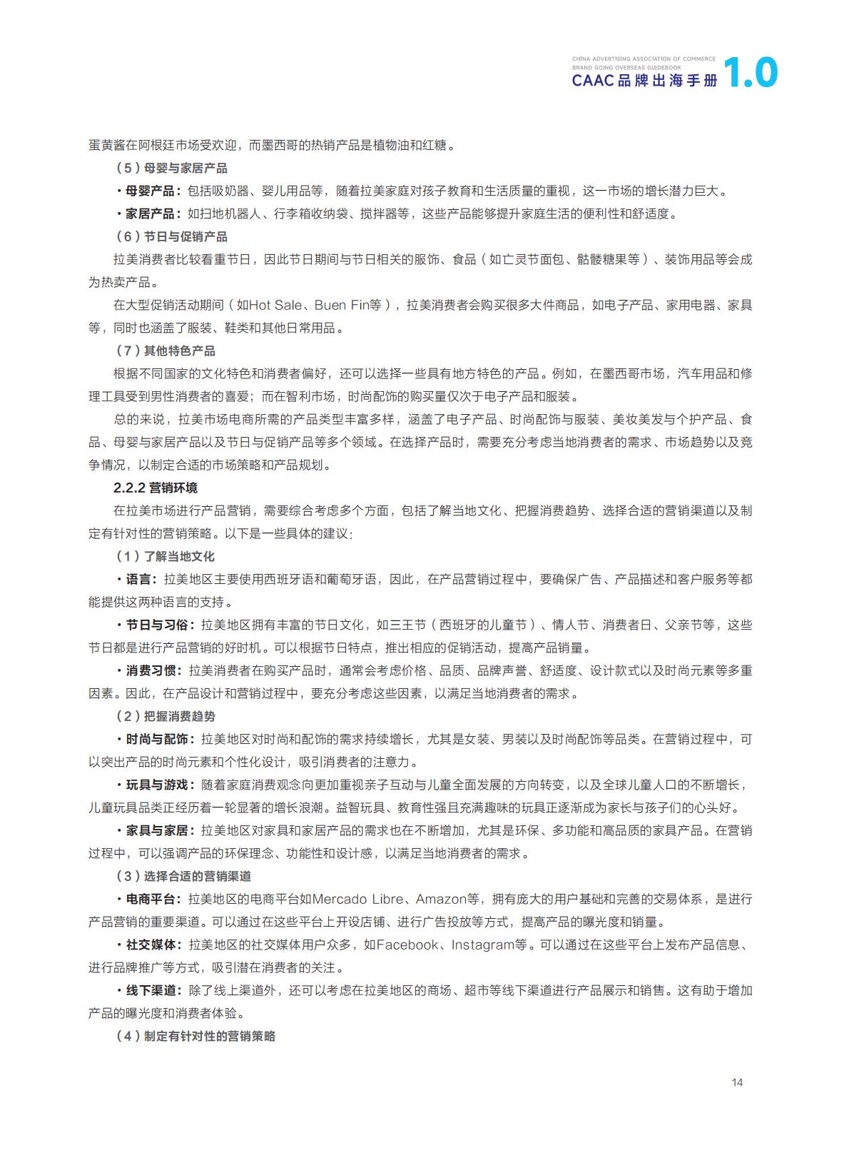 CAAC：2024年CAAC品牌出海手册.pdf