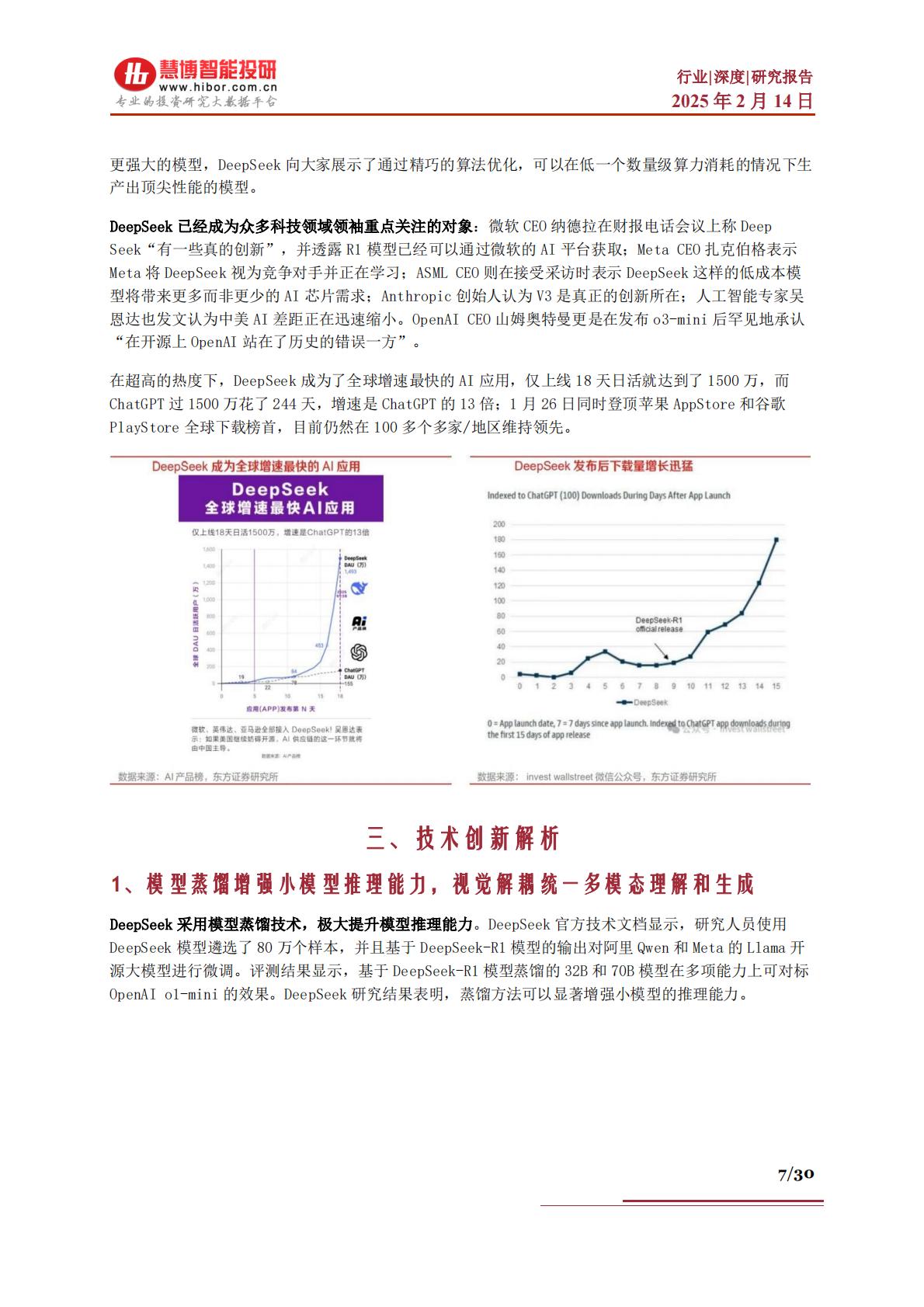 DeepSeek行业深度：市场表现、发展展望、产业机遇及相关公司深度梳理.pdf