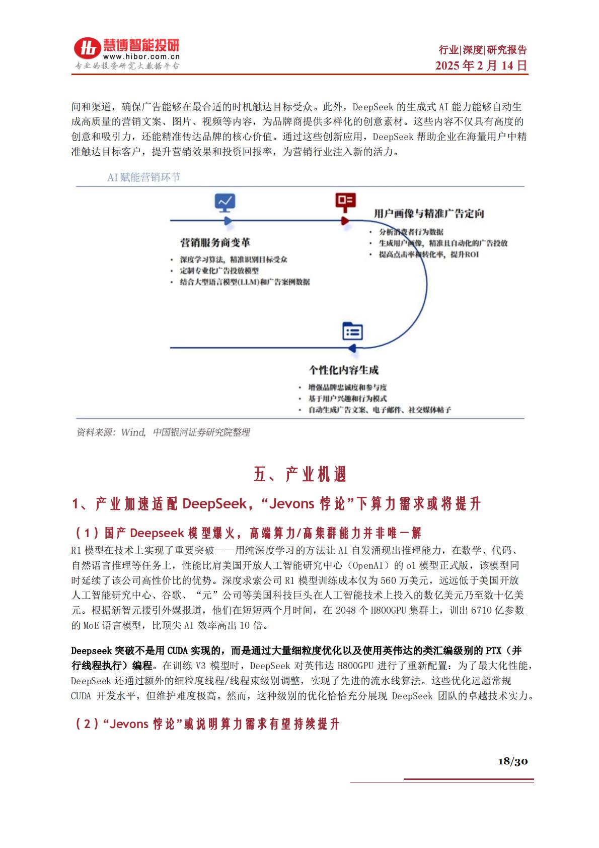 DeepSeek行业深度：市场表现、发展展望、产业机遇及相关公司深度梳理.pdf
