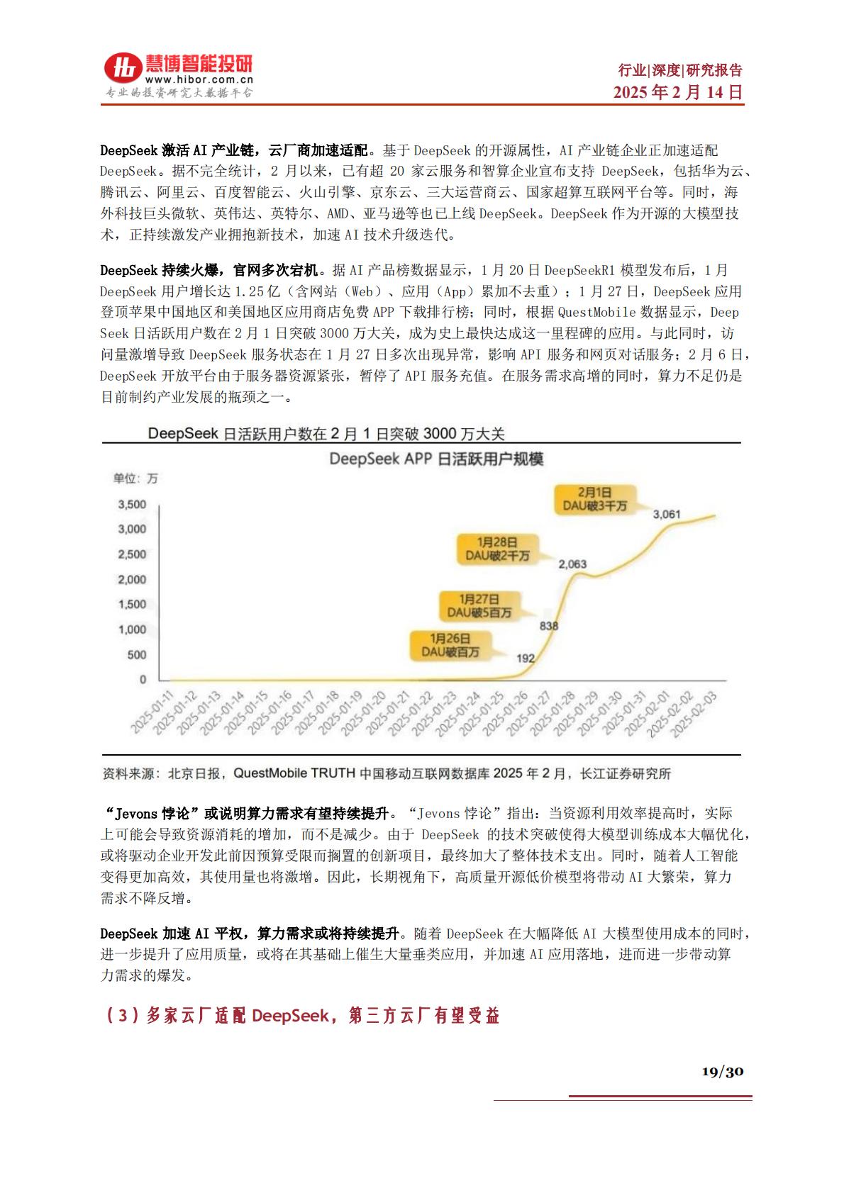 DeepSeek行业深度：市场表现、发展展望、产业机遇及相关公司深度梳理.pdf