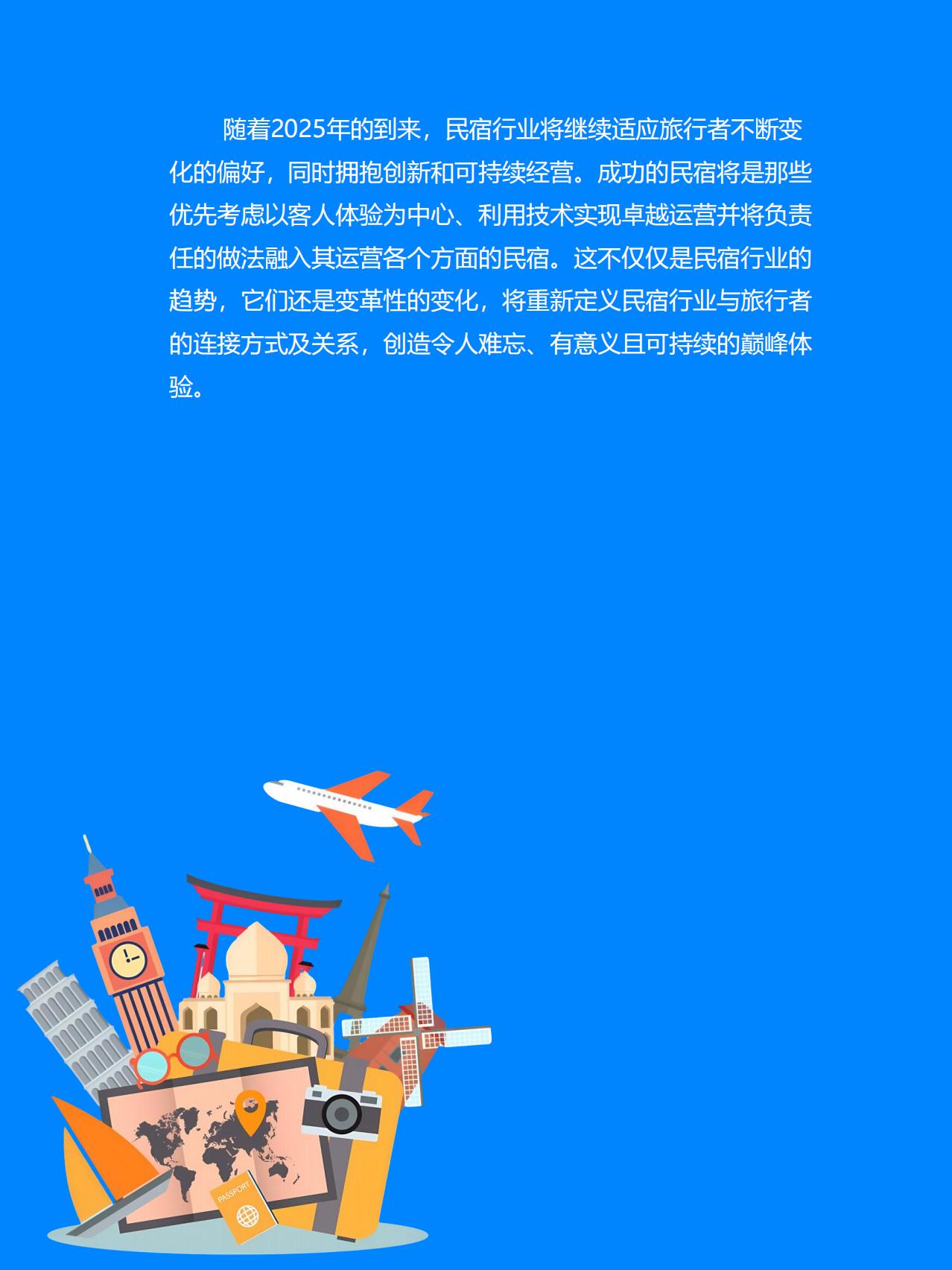 Fastdata极数：2025年中国民宿行业发展趋势报告.pdf