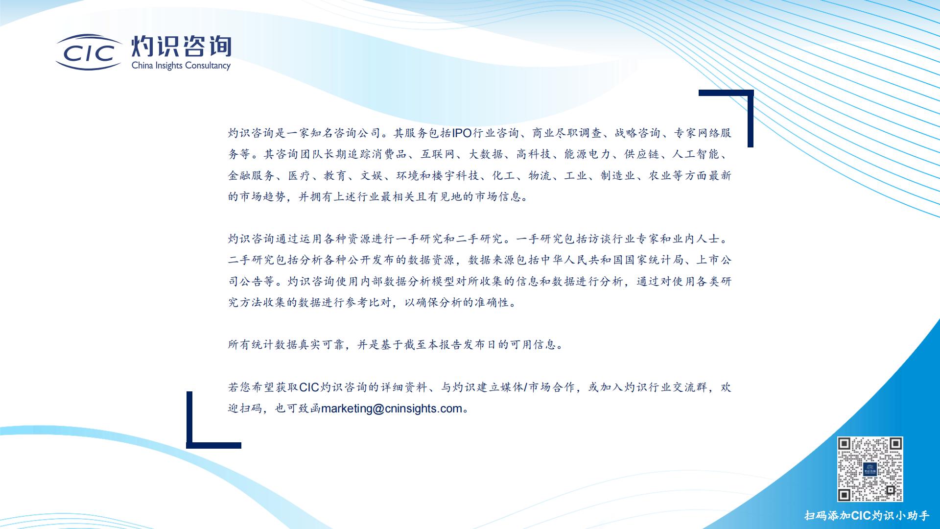 GLP-1行业蓝皮书-CIC灼识咨询.pdf