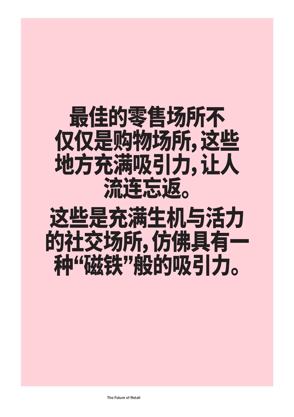 Hassell：2024年零售业的未来研究报告.pdf